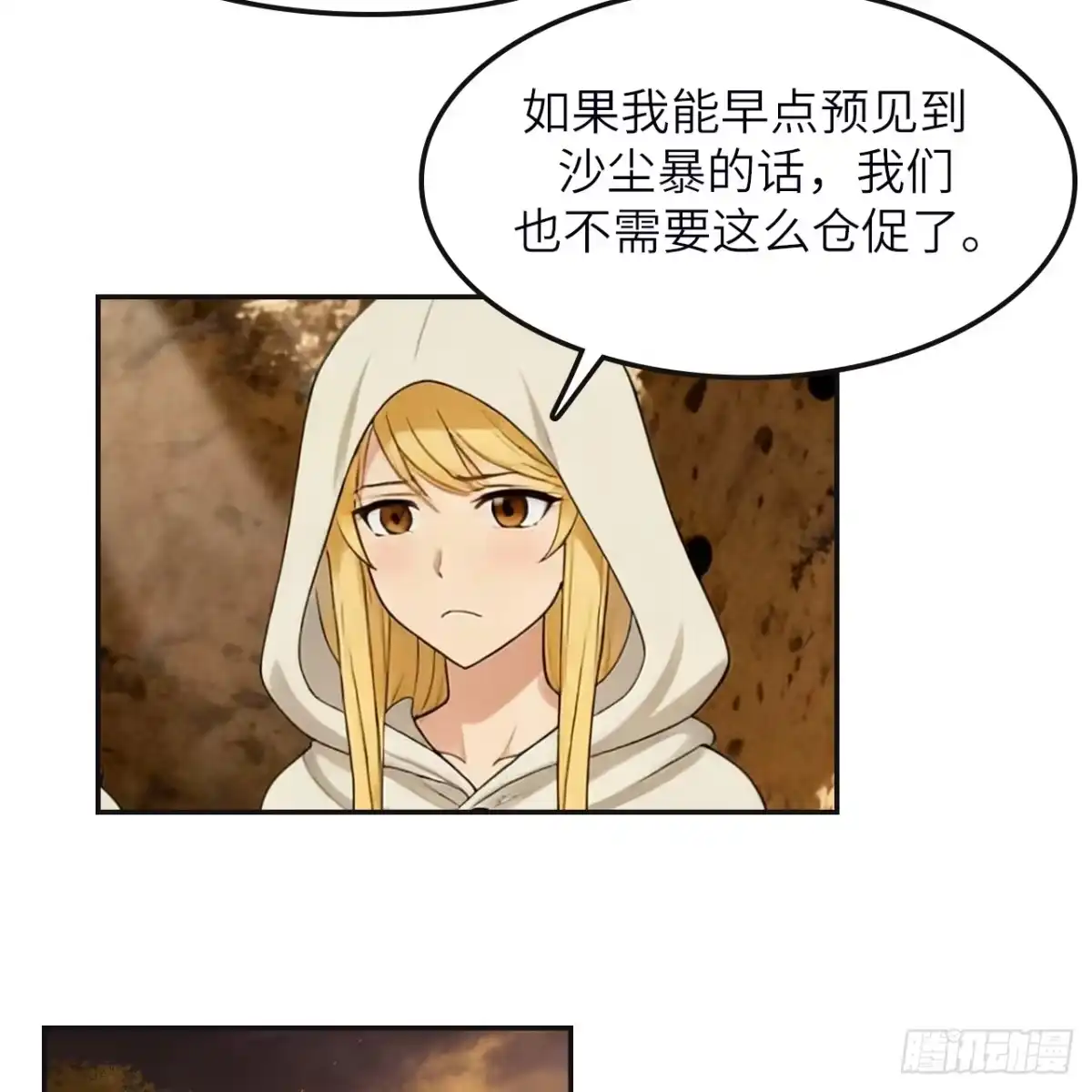 335对抗沙尘暴-我和妹子们的荒岛余生-青葶动漫（第10张）