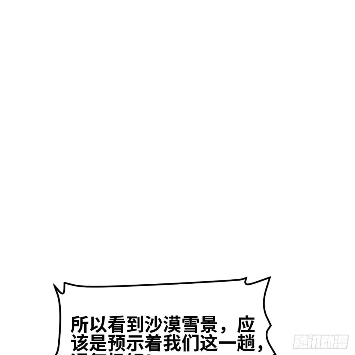 337沙漠燕群-我和妹子们的荒岛余生-青葶动漫（第16张）