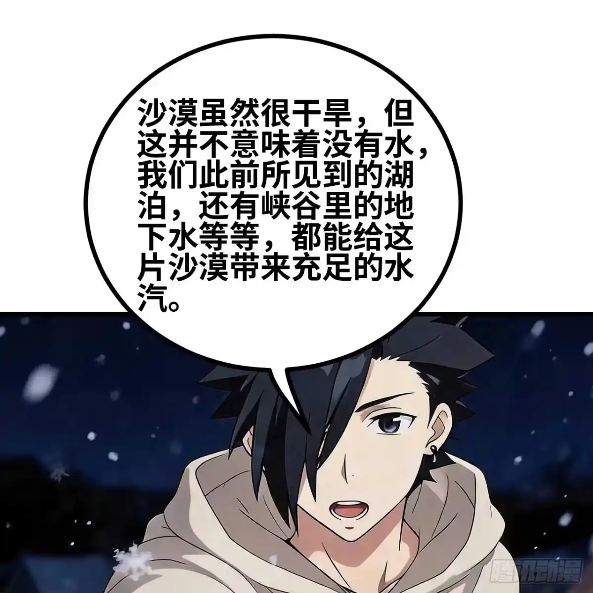 337沙漠燕群-我和妹子们的荒岛余生-青葶动漫（第8张）
