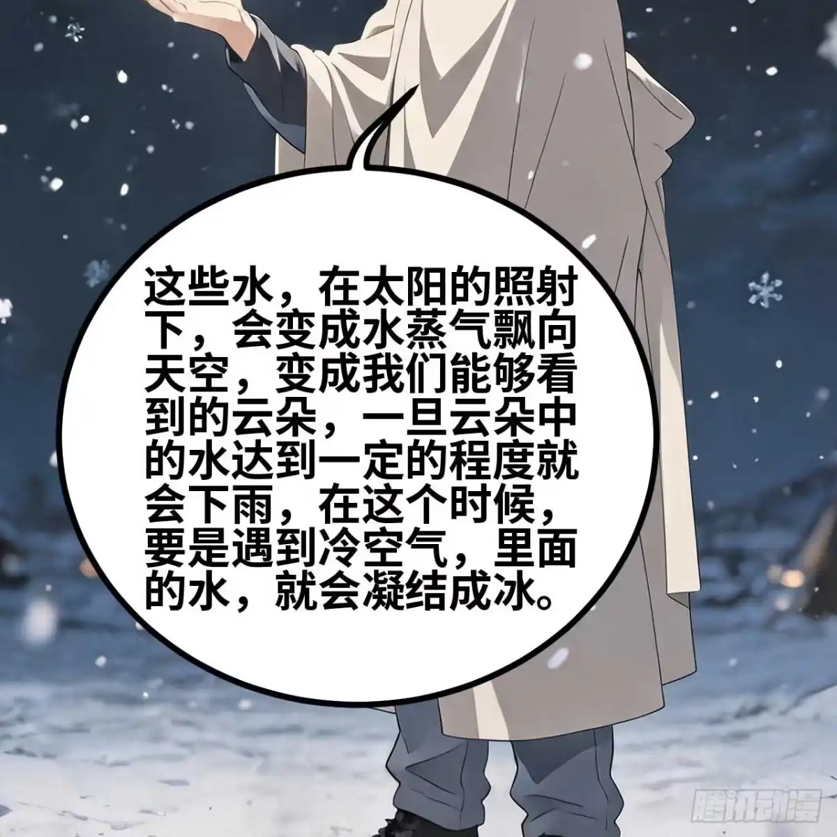 337沙漠燕群-我和妹子们的荒岛余生-青葶动漫（第12张）