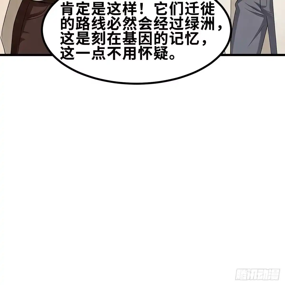 338诡异绿洲-我和妹子们的荒岛余生-青葶动漫（第13张）