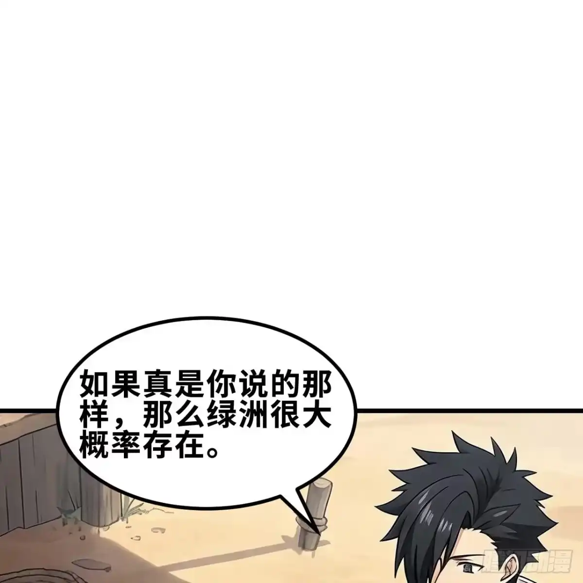 338诡异绿洲-我和妹子们的荒岛余生-青葶动漫（第8张）
