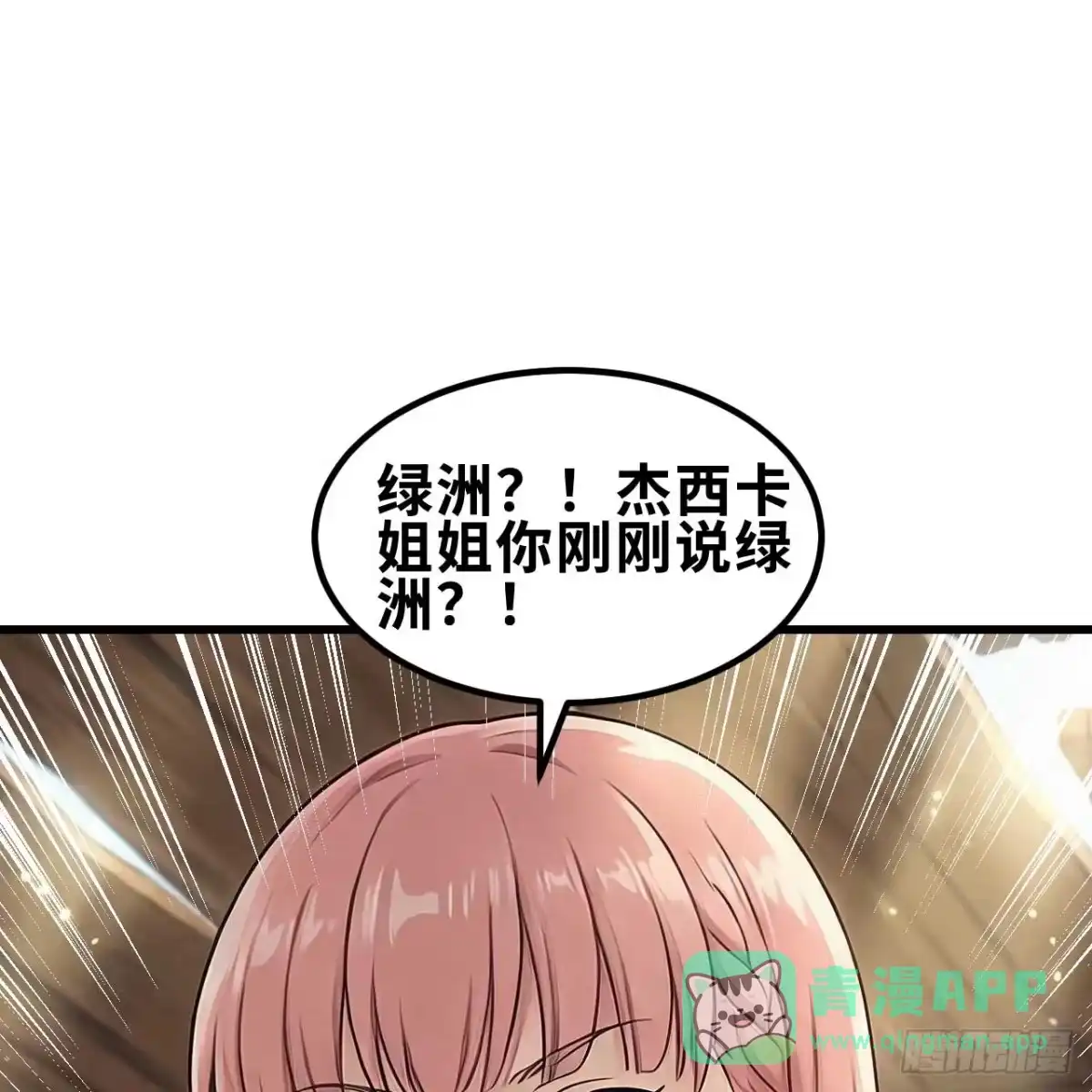 338诡异绿洲-我和妹子们的荒岛余生-青葶动漫（第5张）