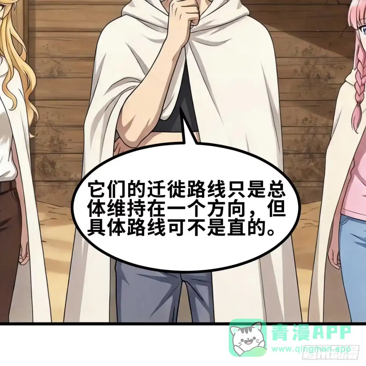 338诡异绿洲-我和妹子们的荒岛余生-青葶动漫（第20张）
