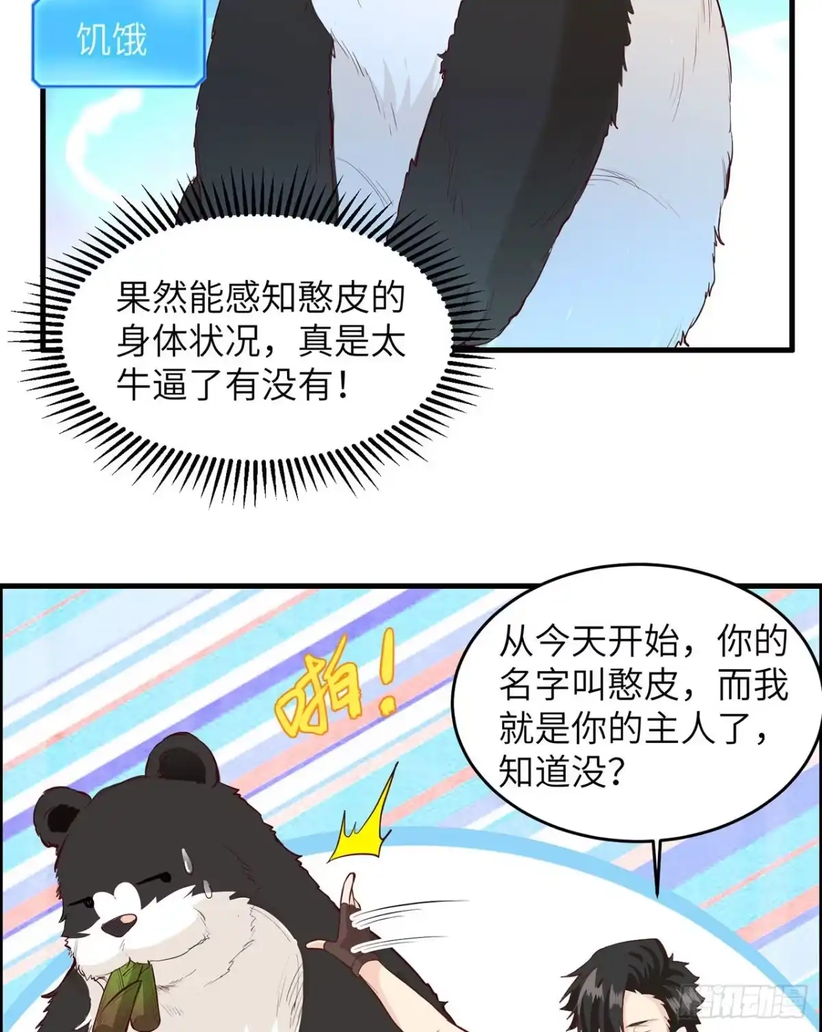 036驯服-我和妹子们的荒岛余生-青葶动漫（第23张）