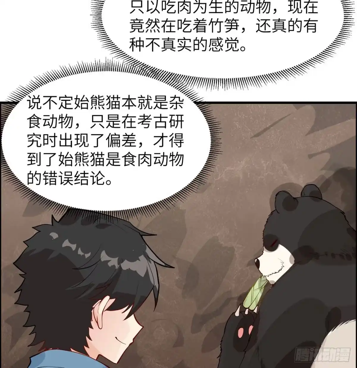 036驯服-我和妹子们的荒岛余生-青葶动漫（第11张）