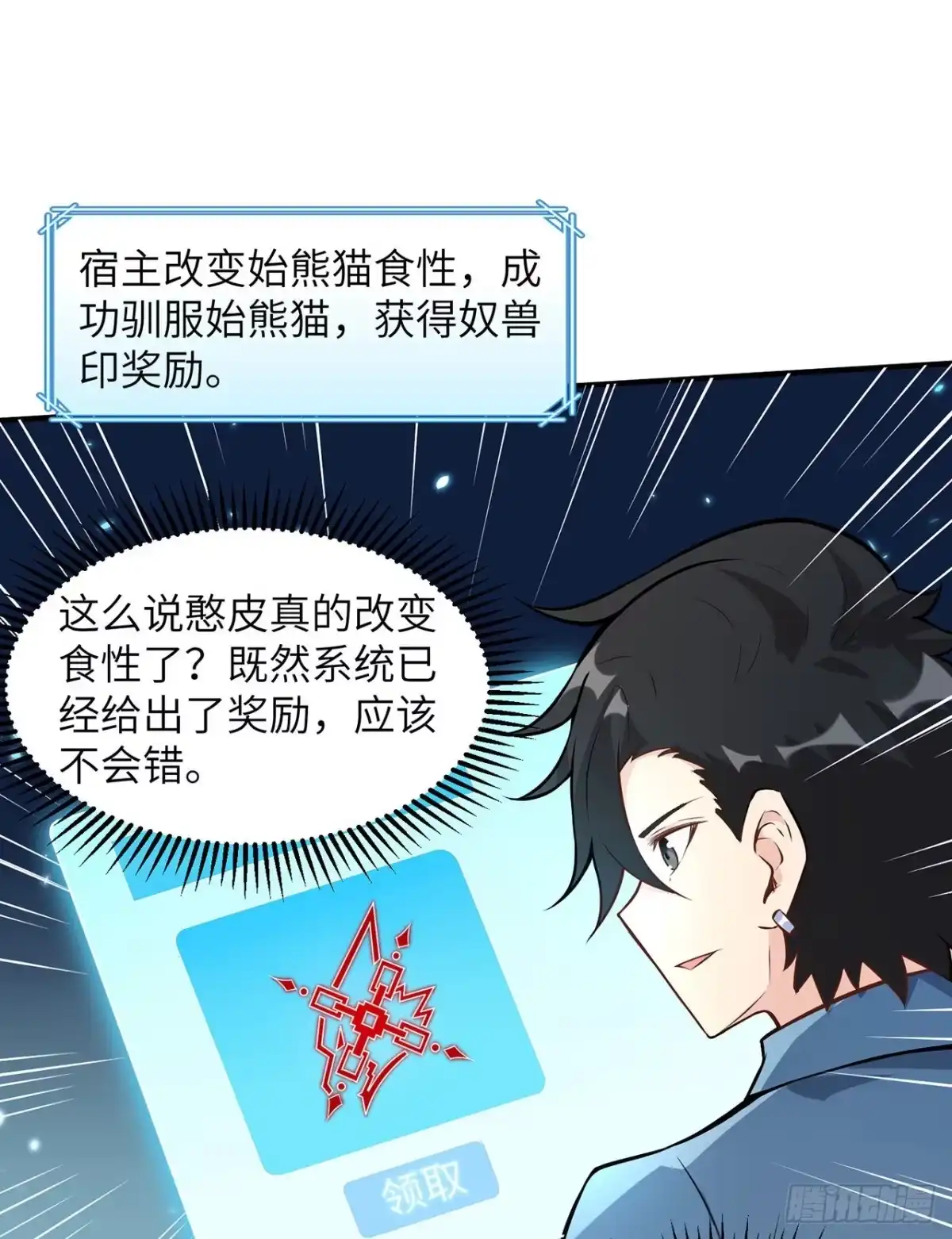 036驯服-我和妹子们的荒岛余生-青葶动漫（第14张）