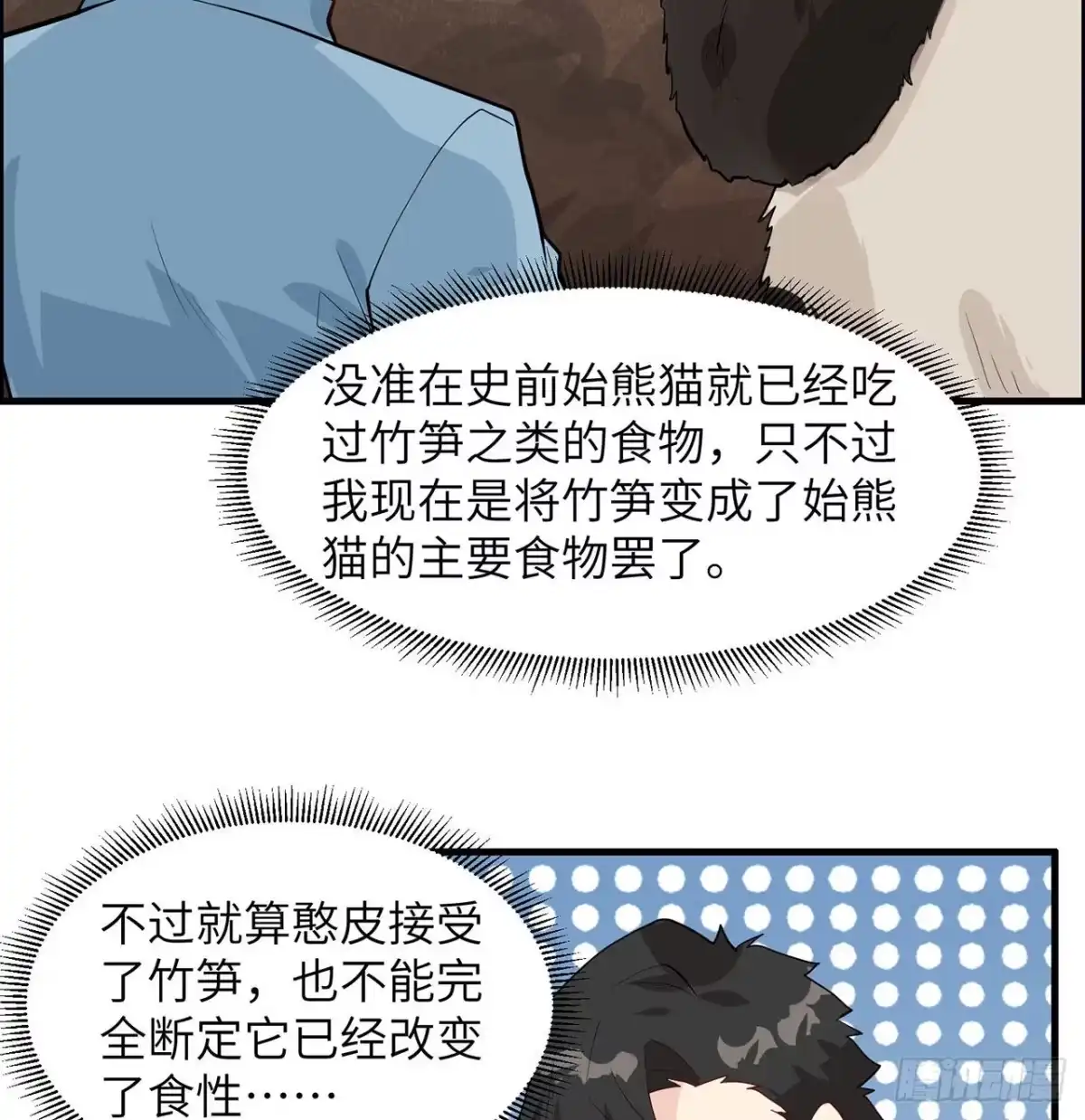 036驯服-我和妹子们的荒岛余生-青葶动漫（第12张）