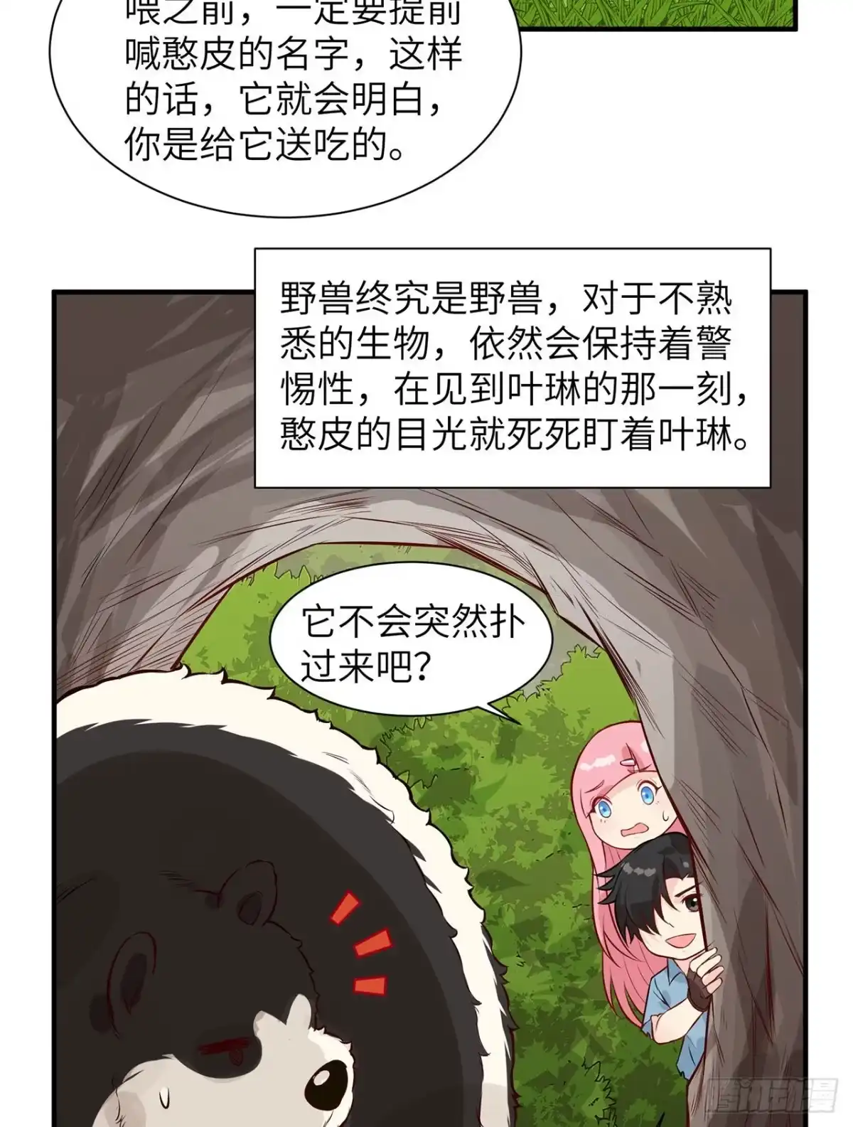 036驯服-我和妹子们的荒岛余生-青葶动漫（第27张）