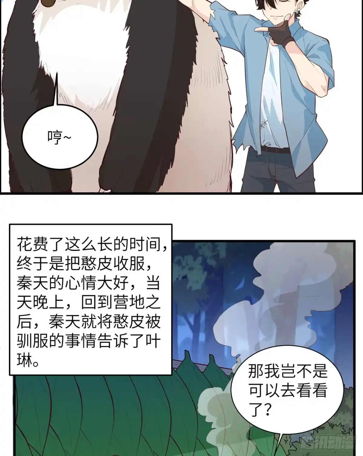 036驯服-我和妹子们的荒岛余生-青葶动漫（第24张）