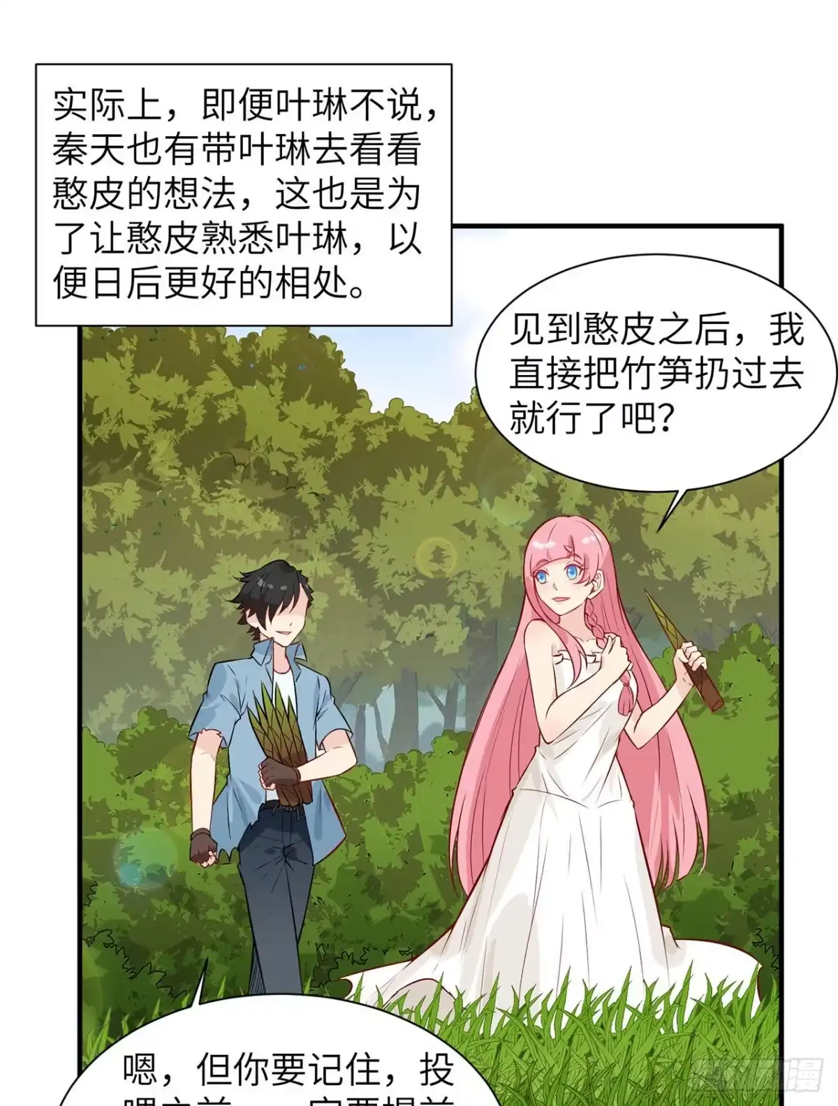 036驯服-我和妹子们的荒岛余生-青葶动漫（第26张）