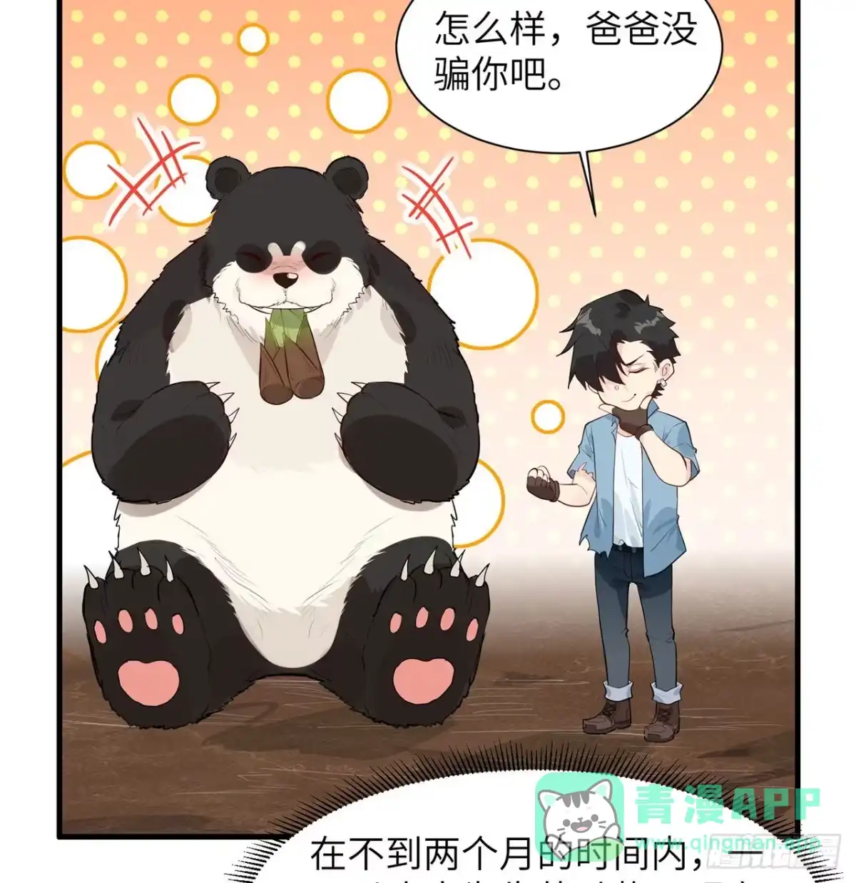 036驯服-我和妹子们的荒岛余生-青葶动漫（第10张）