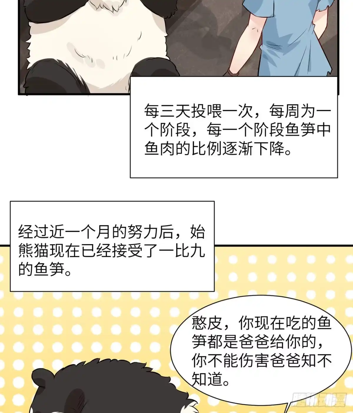036驯服-我和妹子们的荒岛余生-青葶动漫（第3张）