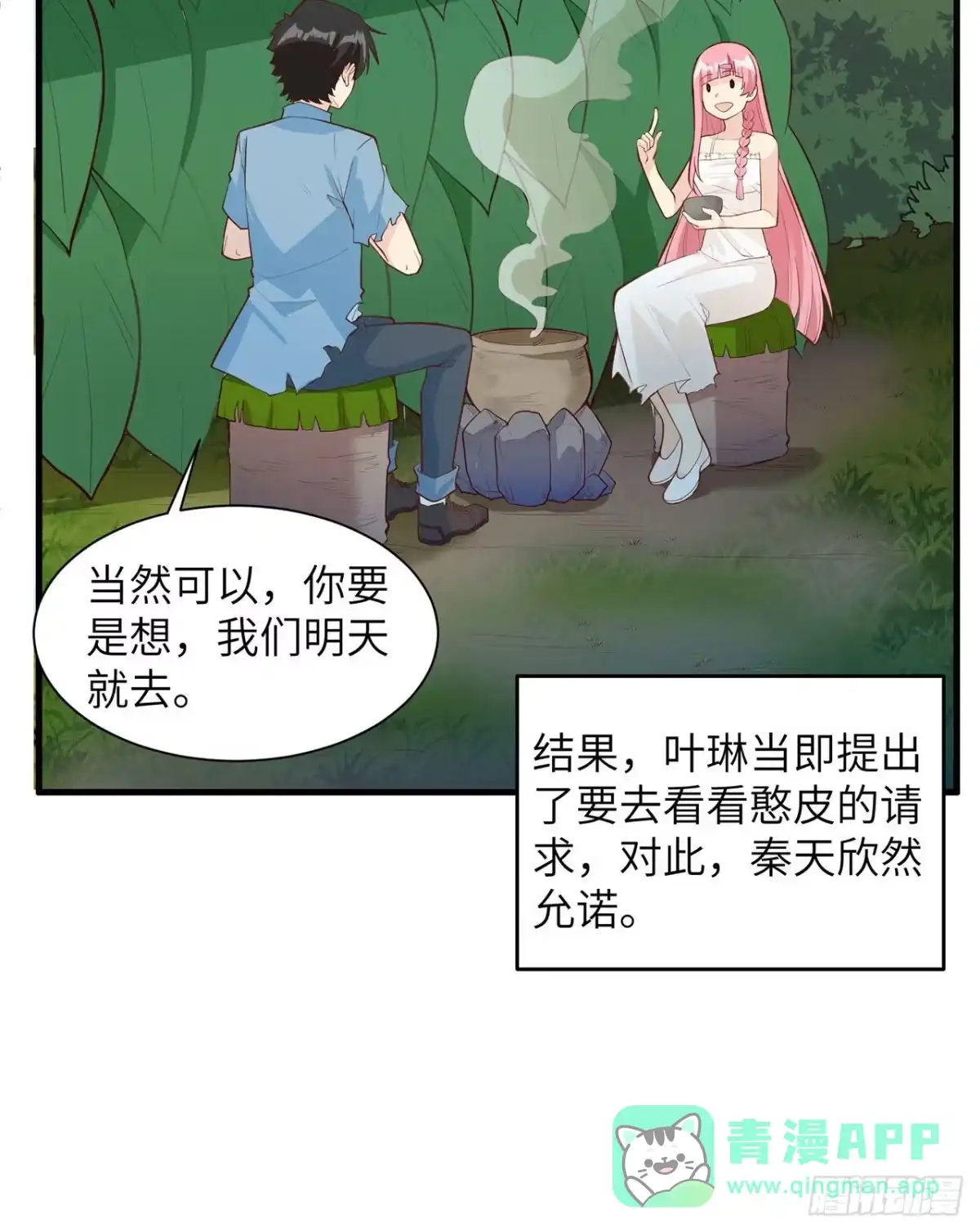 036驯服-我和妹子们的荒岛余生-青葶动漫（第25张）