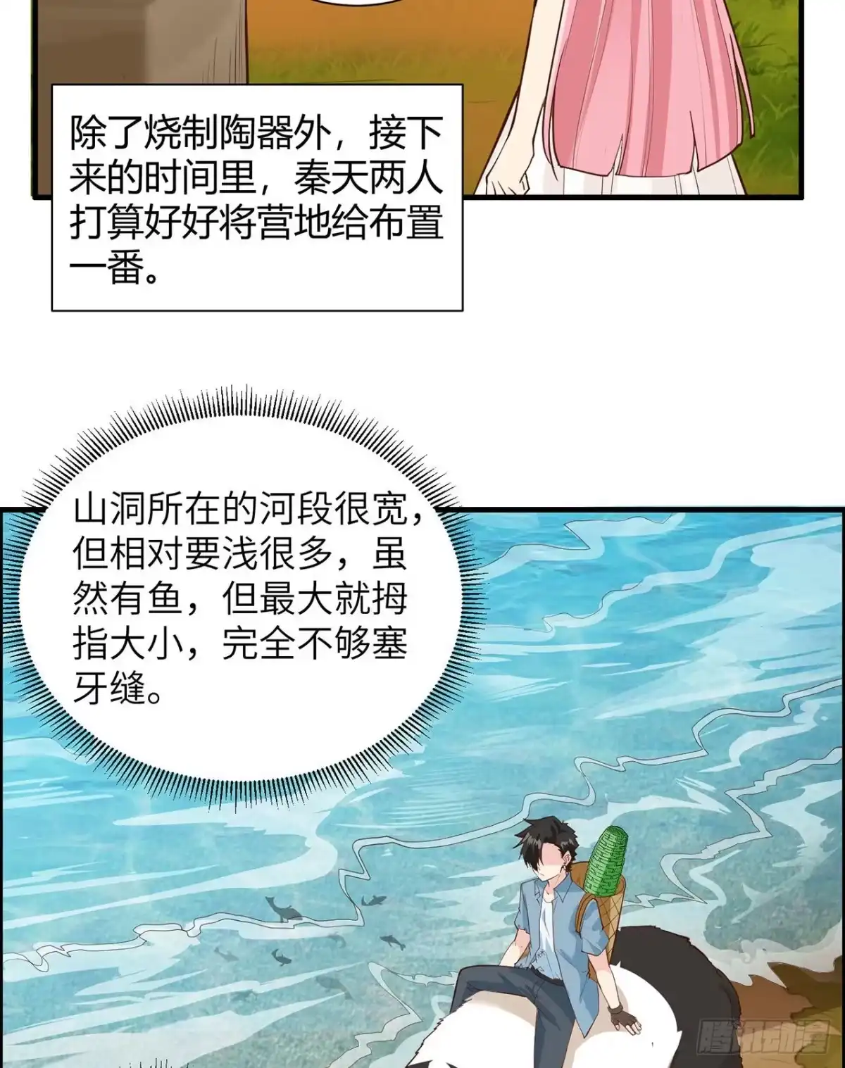 037新的营地-我和妹子们的荒岛余生-青葶动漫（第16张）