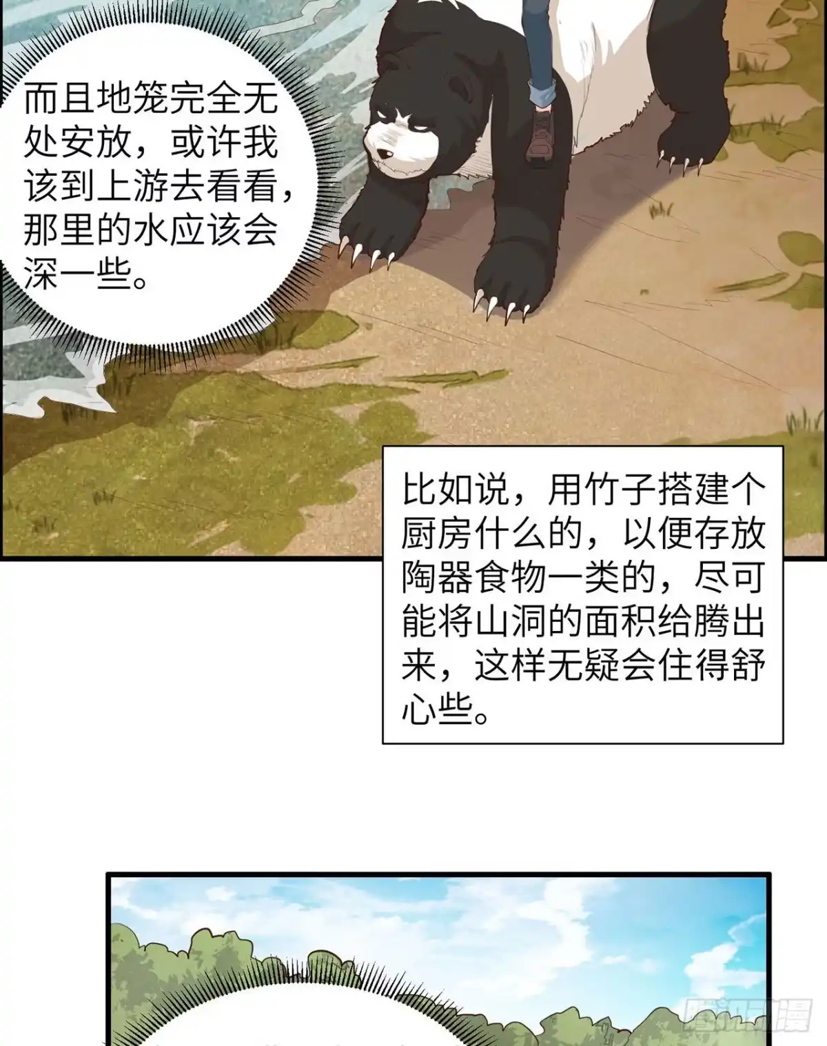 037新的营地-我和妹子们的荒岛余生-青葶动漫（第17张）