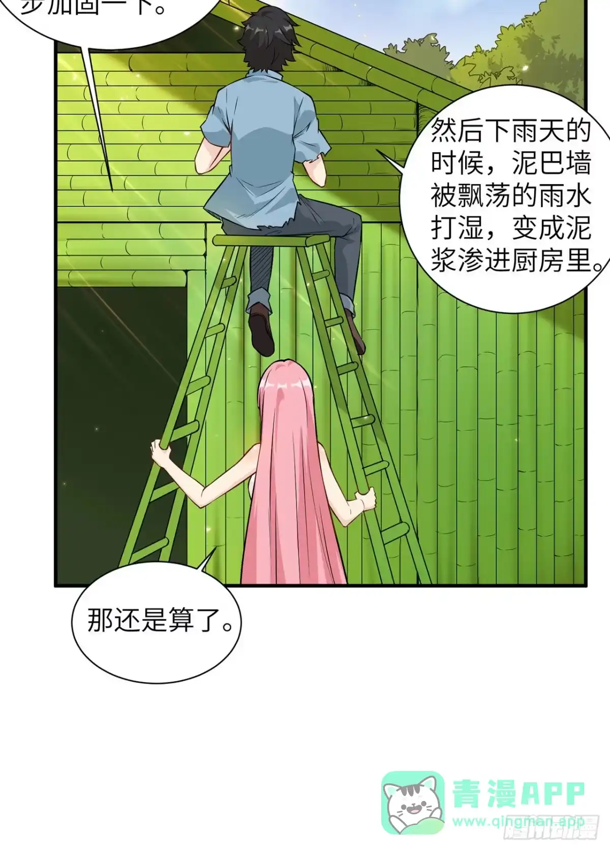 037新的营地-我和妹子们的荒岛余生-青葶动漫（第25张）