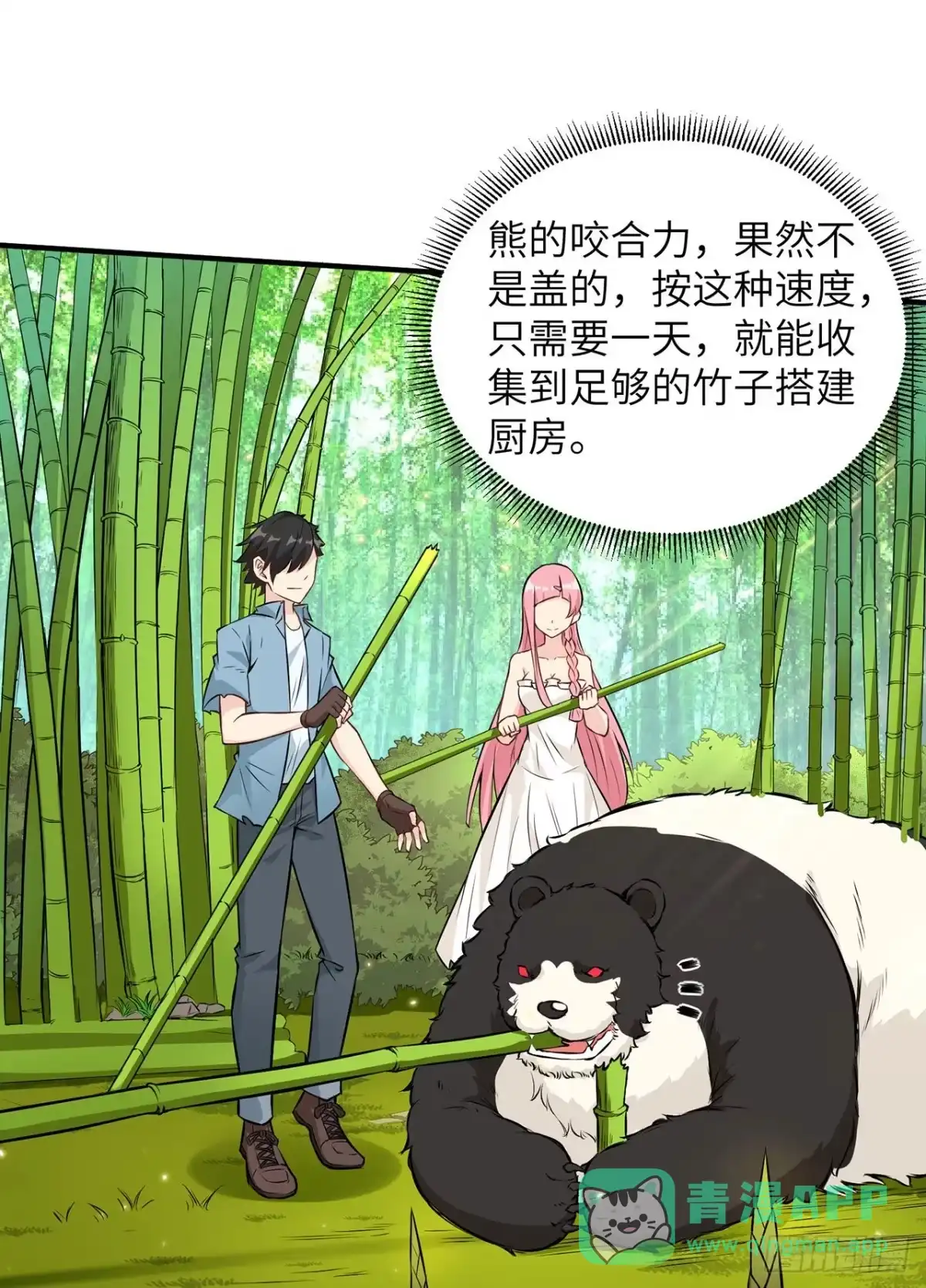 037新的营地-我和妹子们的荒岛余生-青葶动漫（第20张）