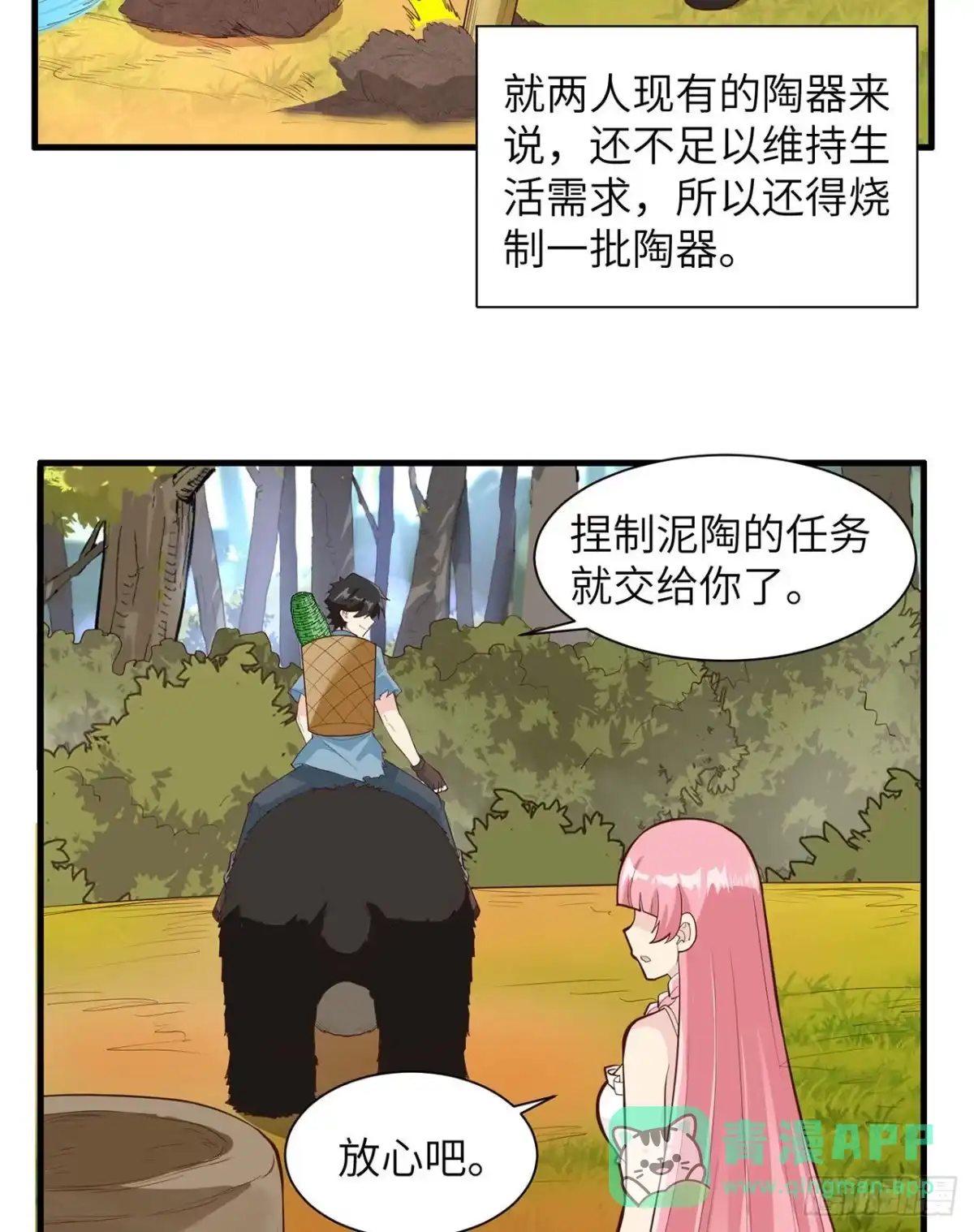 037新的营地-我和妹子们的荒岛余生-青葶动漫（第15张）