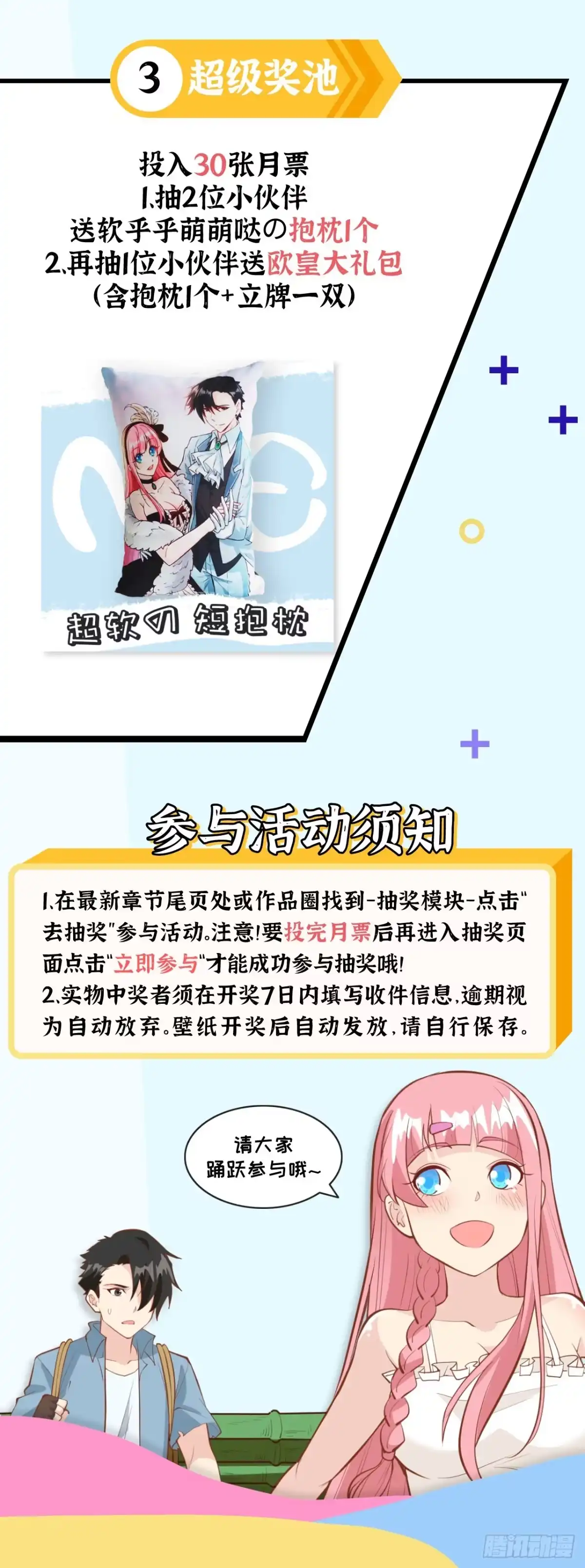 投月票，抽周边！-我和妹子们的荒岛余生-青葶动漫（第2张）