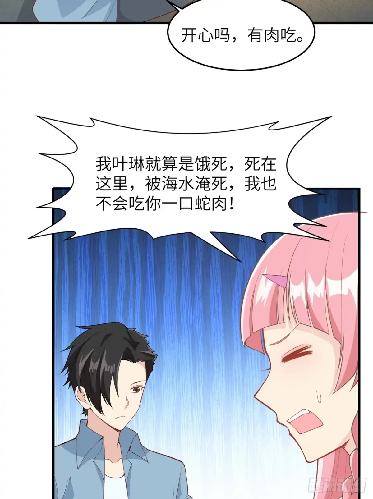 003真香现场-我和妹子们的荒岛余生-青葶动漫（第8张）