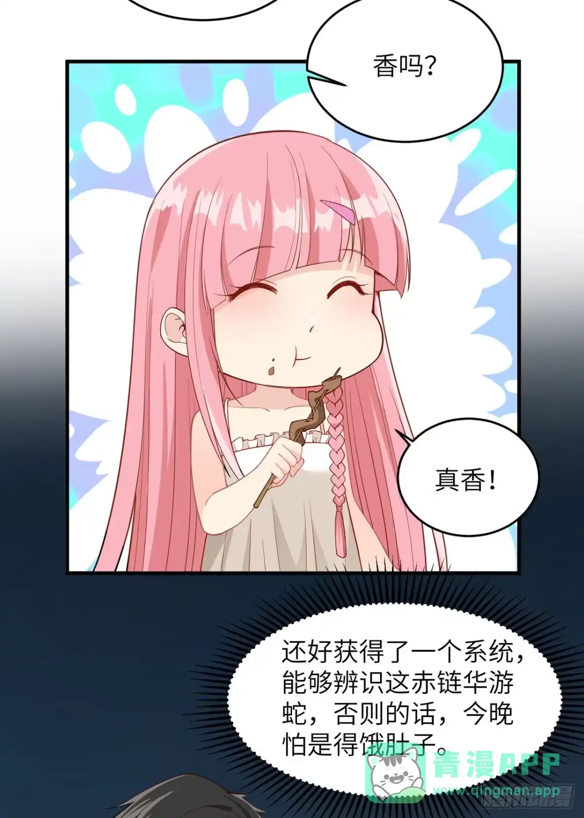003真香现场-我和妹子们的荒岛余生-青葶动漫（第15张）