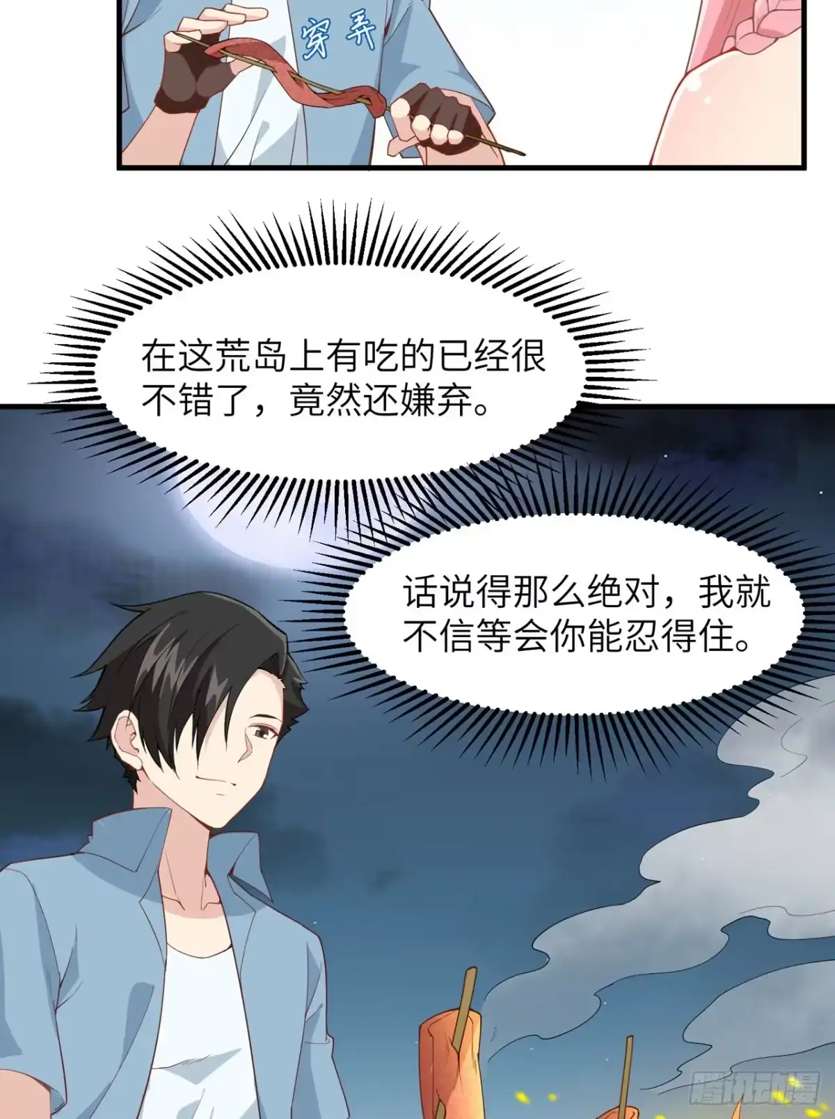 003真香现场-我和妹子们的荒岛余生-青葶动漫（第9张）