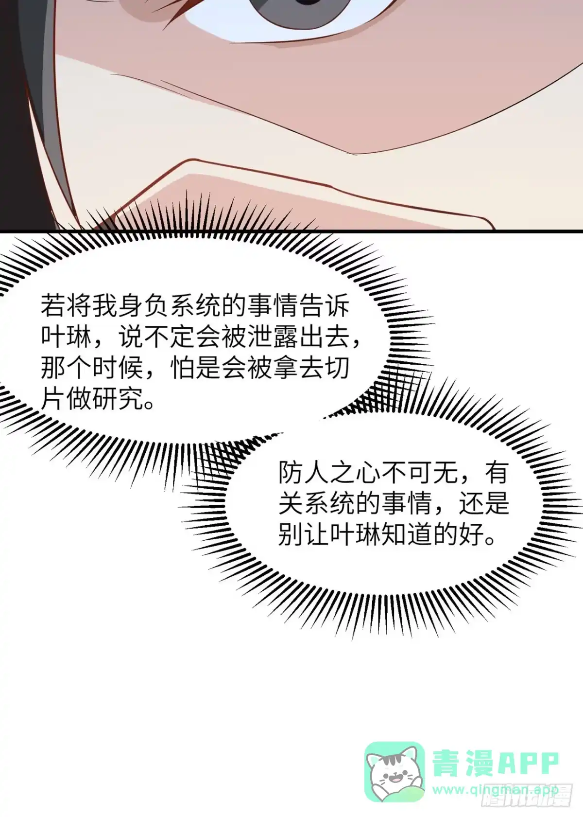 003真香现场-我和妹子们的荒岛余生-青葶动漫（第20张）