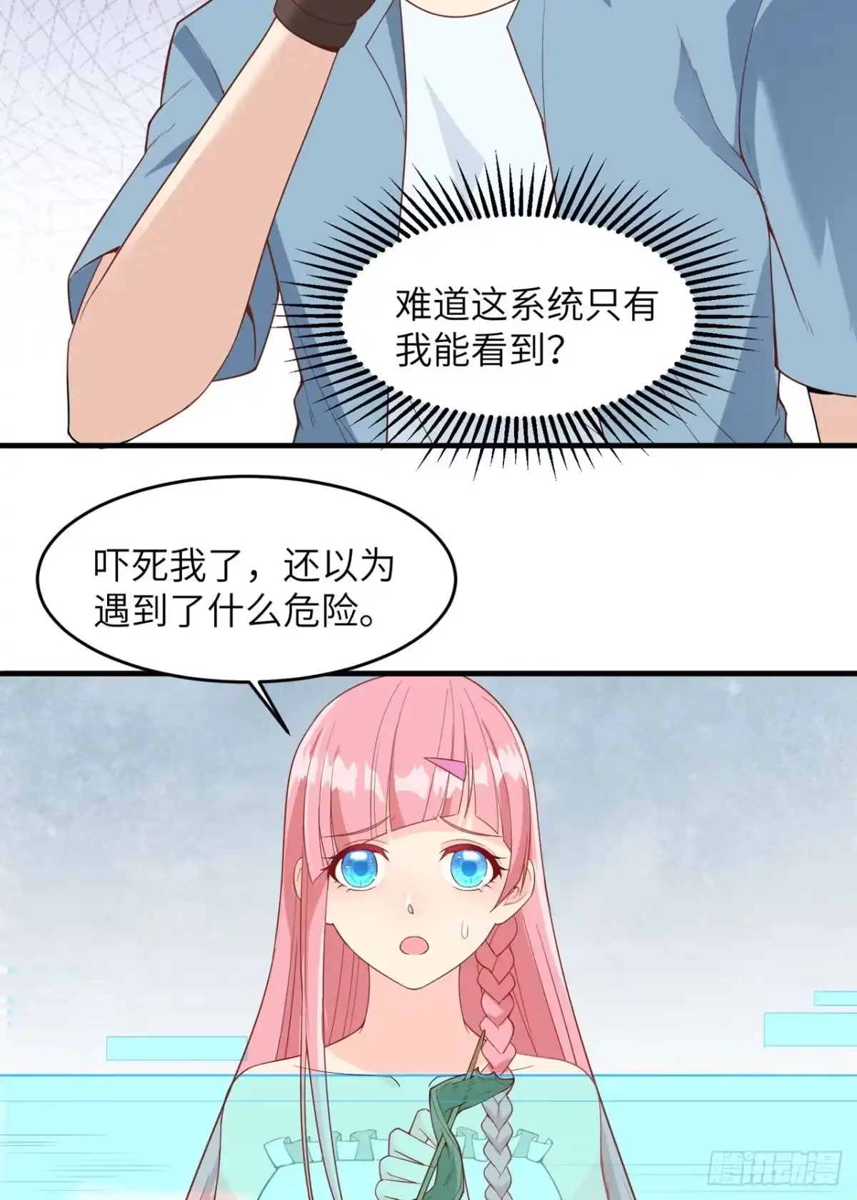 003真香现场-我和妹子们的荒岛余生-青葶动漫（第18张）