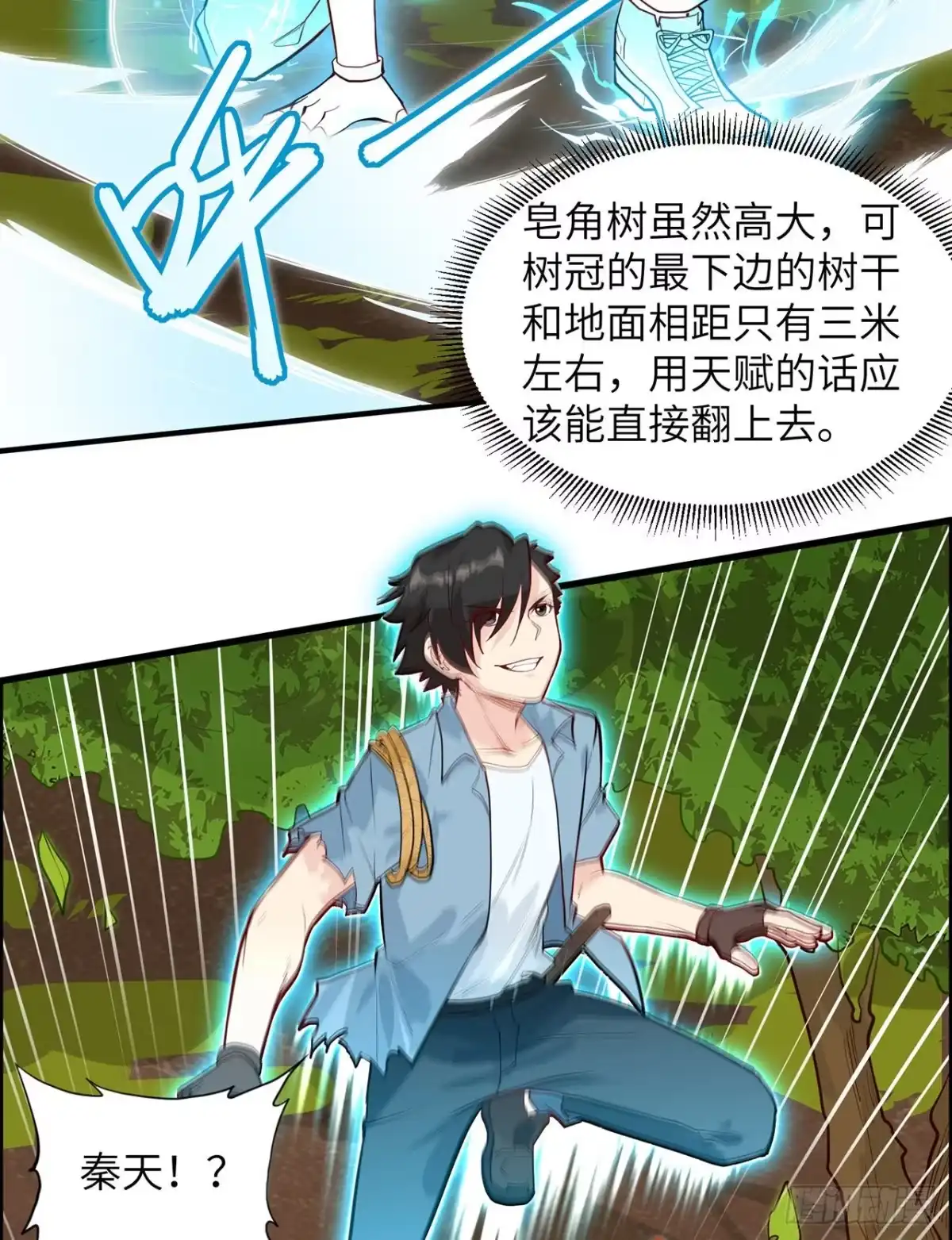 038生活如此多娇-我和妹子们的荒岛余生-青葶动漫（第11张）