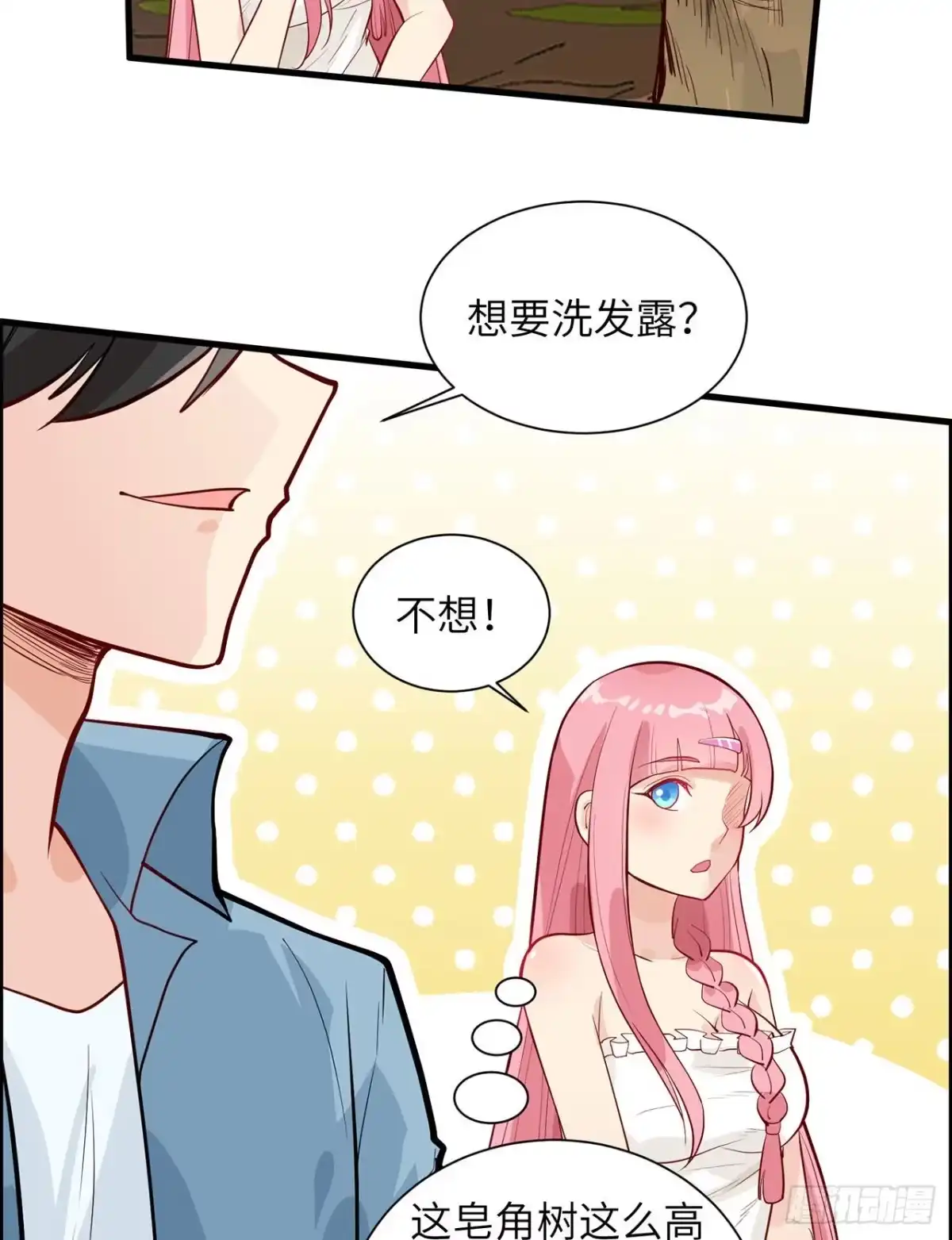 038生活如此多娇-我和妹子们的荒岛余生-青葶动漫（第9张）