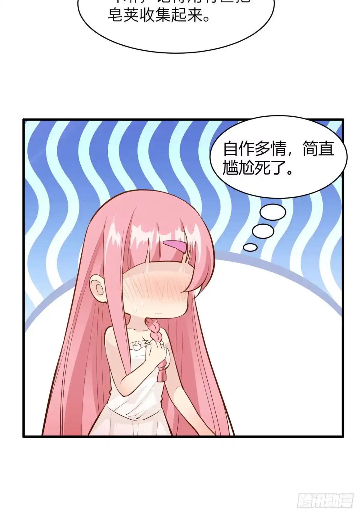 038生活如此多娇-我和妹子们的荒岛余生-青葶动漫（第16张）