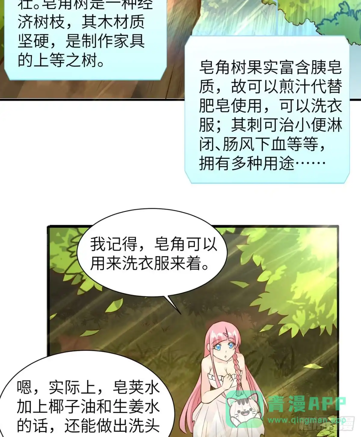038生活如此多娇-我和妹子们的荒岛余生-青葶动漫（第5张）