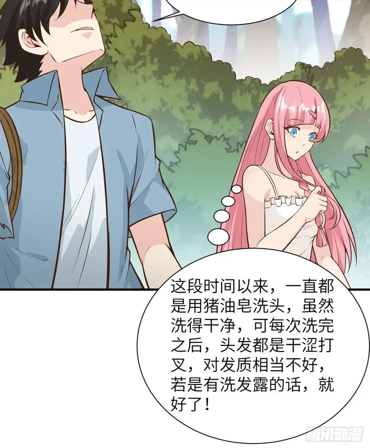 038生活如此多娇-我和妹子们的荒岛余生-青葶动漫（第7张）