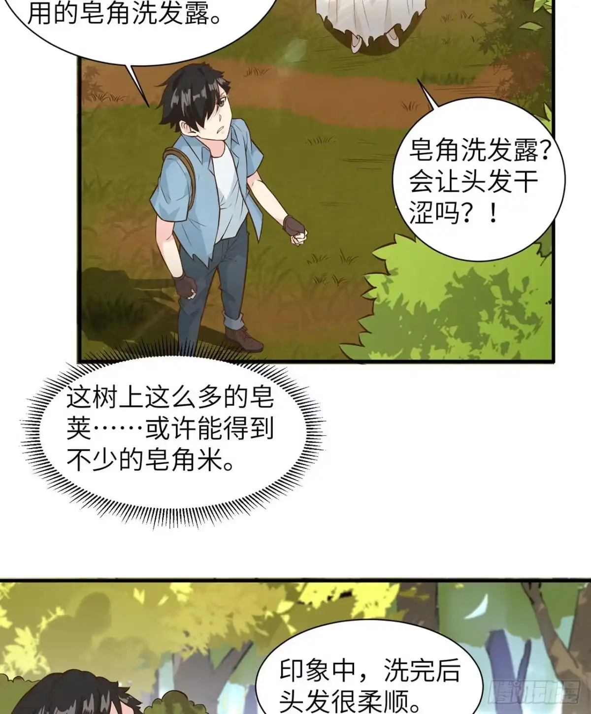 038生活如此多娇-我和妹子们的荒岛余生-青葶动漫（第6张）