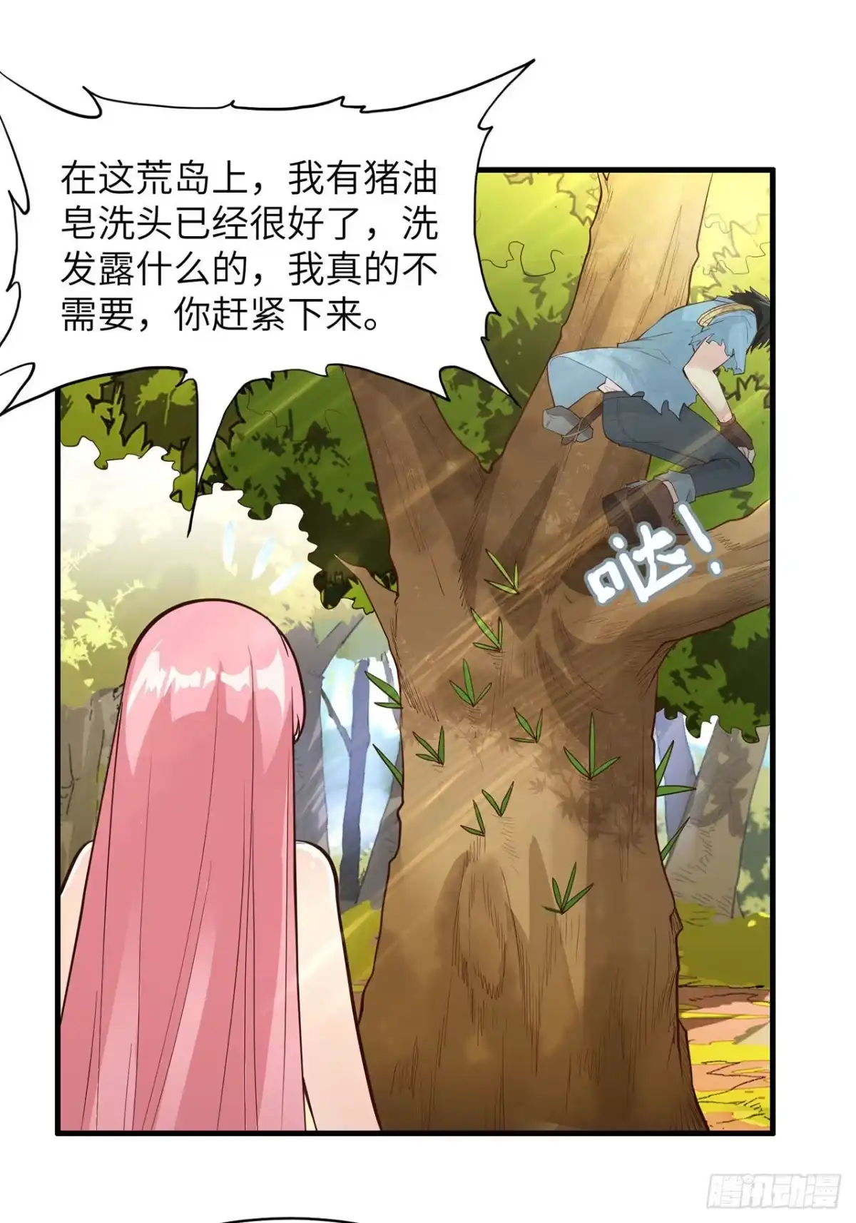 038生活如此多娇-我和妹子们的荒岛余生-青葶动漫（第14张）