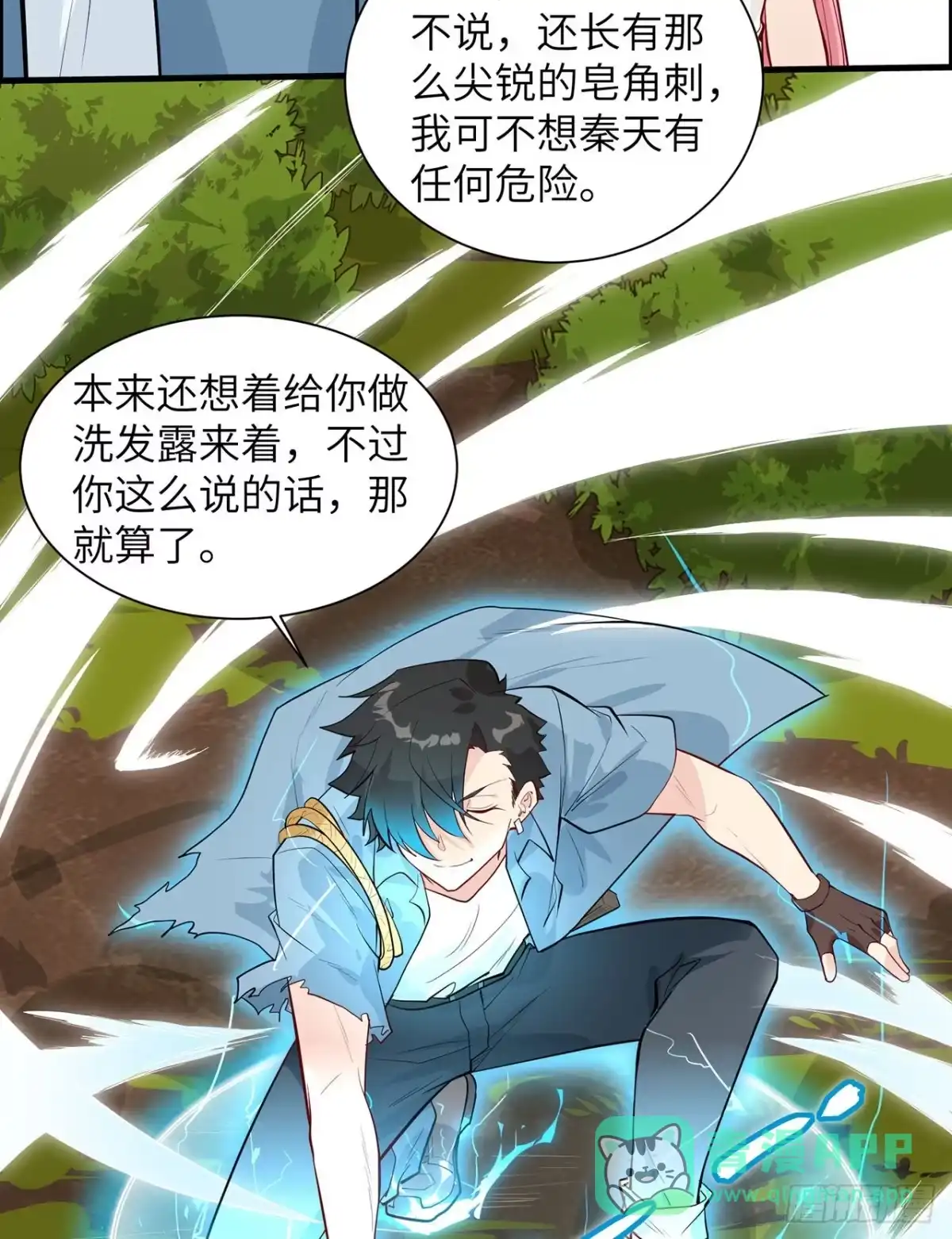 038生活如此多娇-我和妹子们的荒岛余生-青葶动漫（第10张）