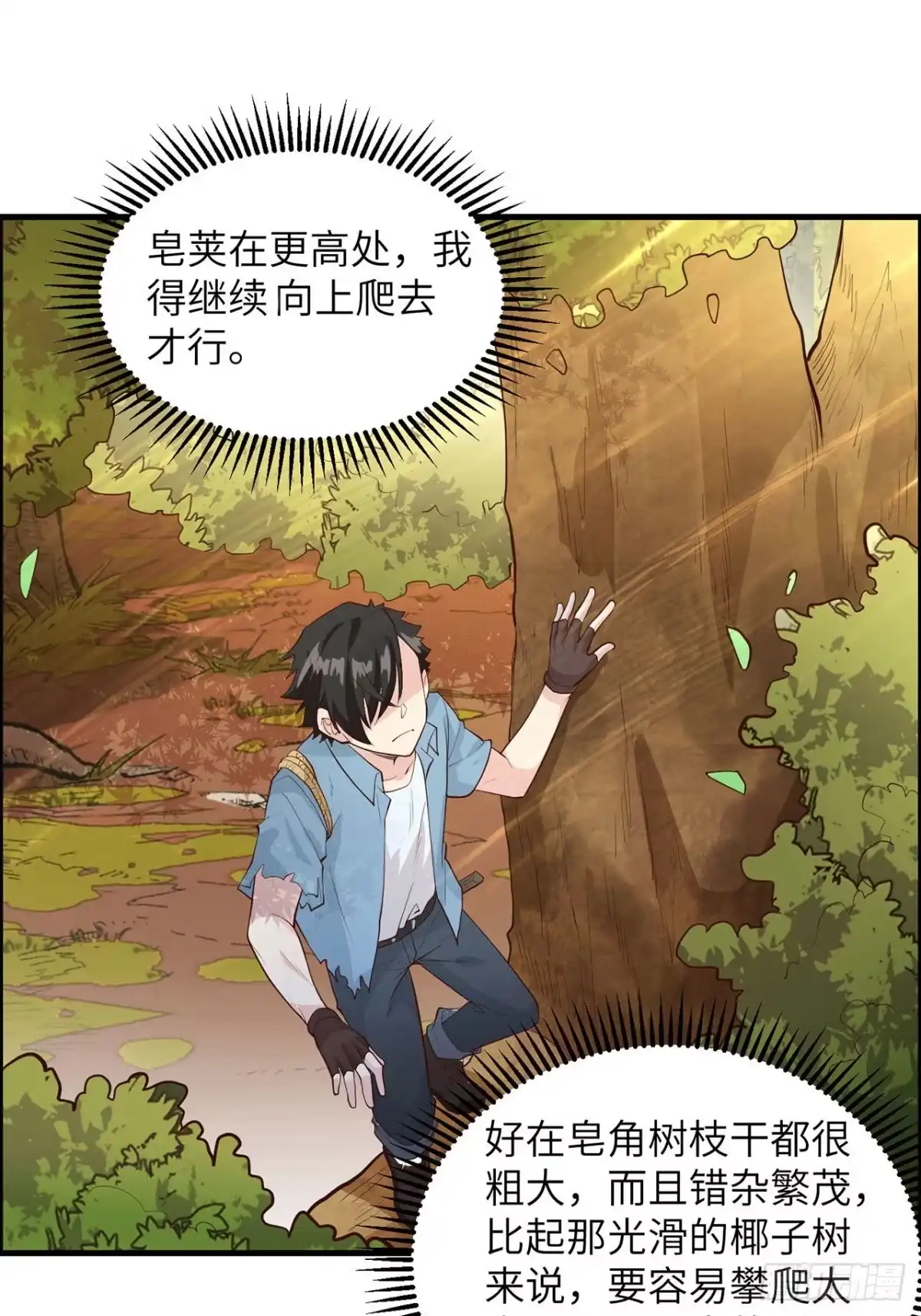 038生活如此多娇-我和妹子们的荒岛余生-青葶动漫（第17张）