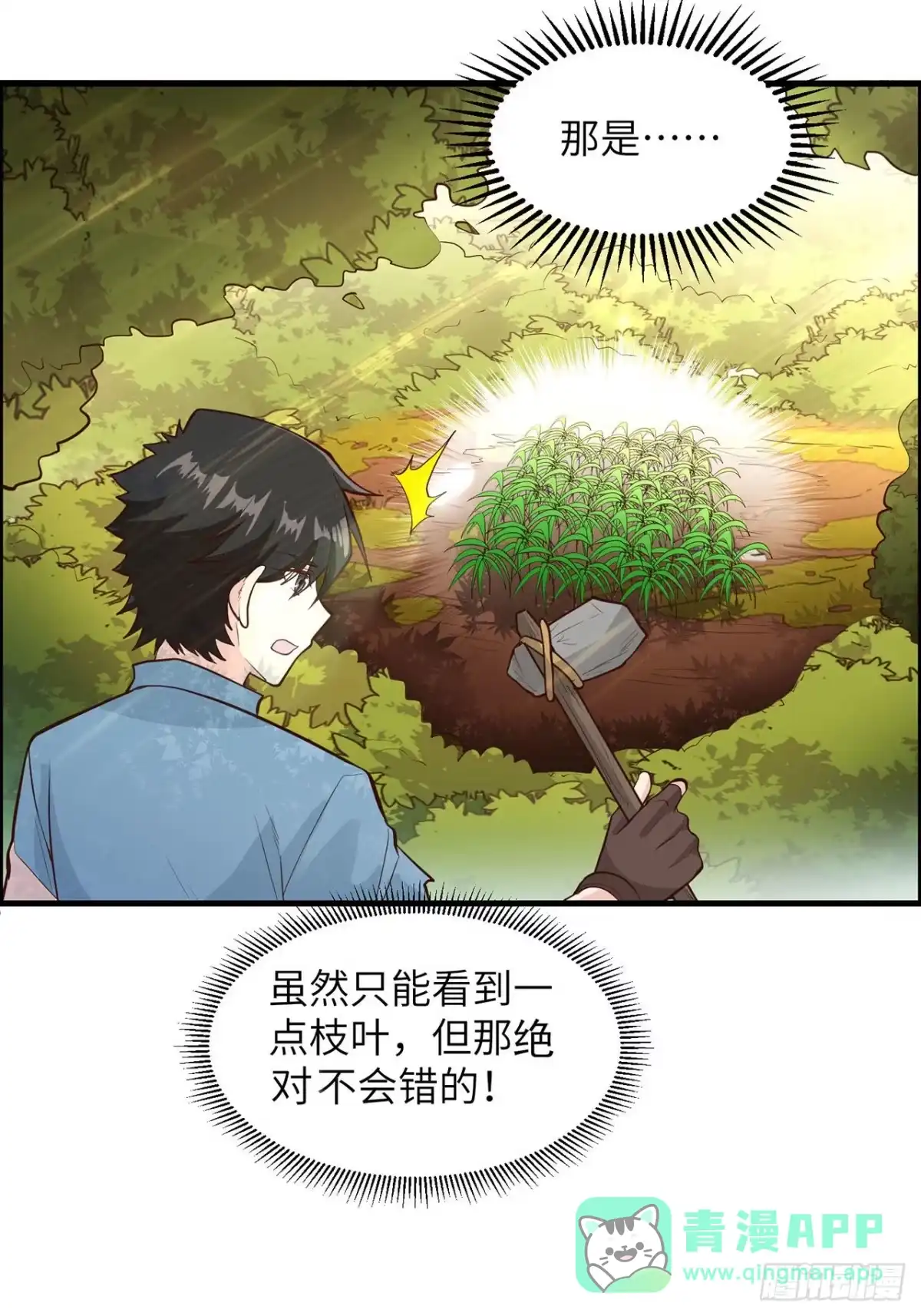 038生活如此多娇-我和妹子们的荒岛余生-青葶动漫（第20张）