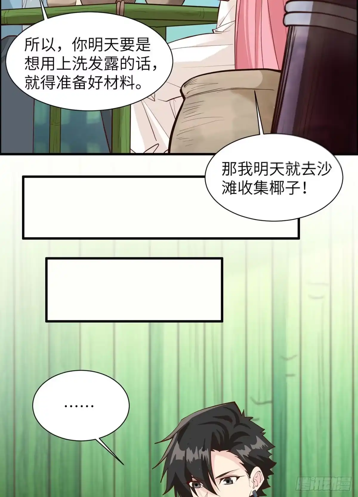 039洗漱用品UP↑-我和妹子们的荒岛余生-青葶动漫（第9张）