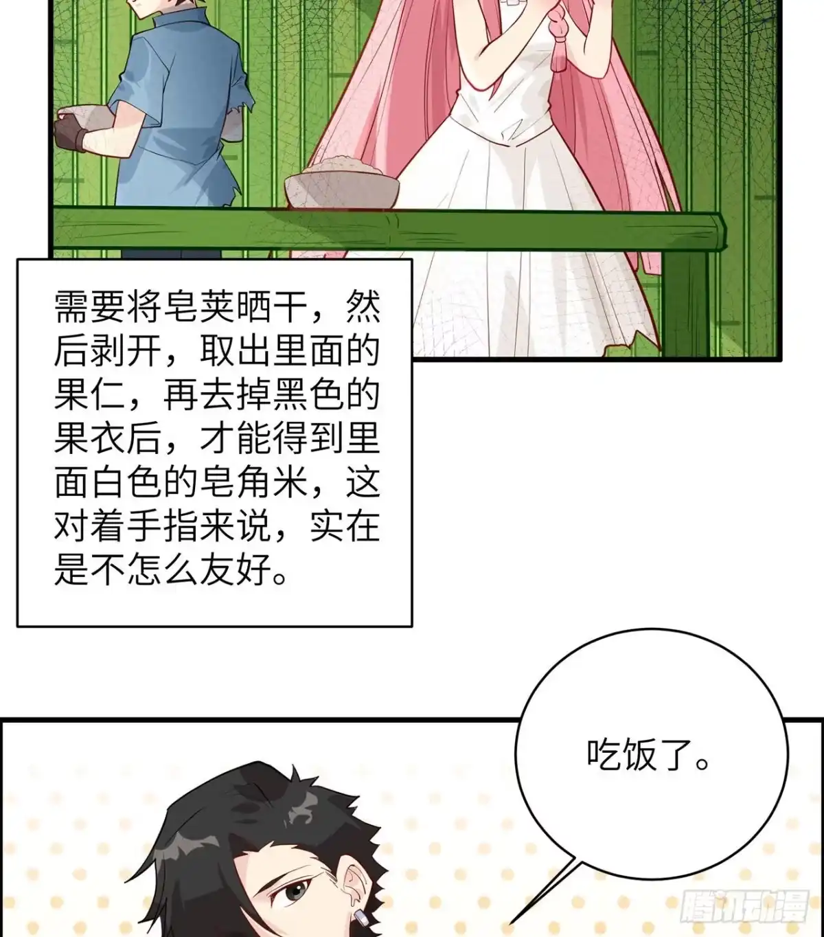 039洗漱用品UP↑-我和妹子们的荒岛余生-青葶动漫（第3张）