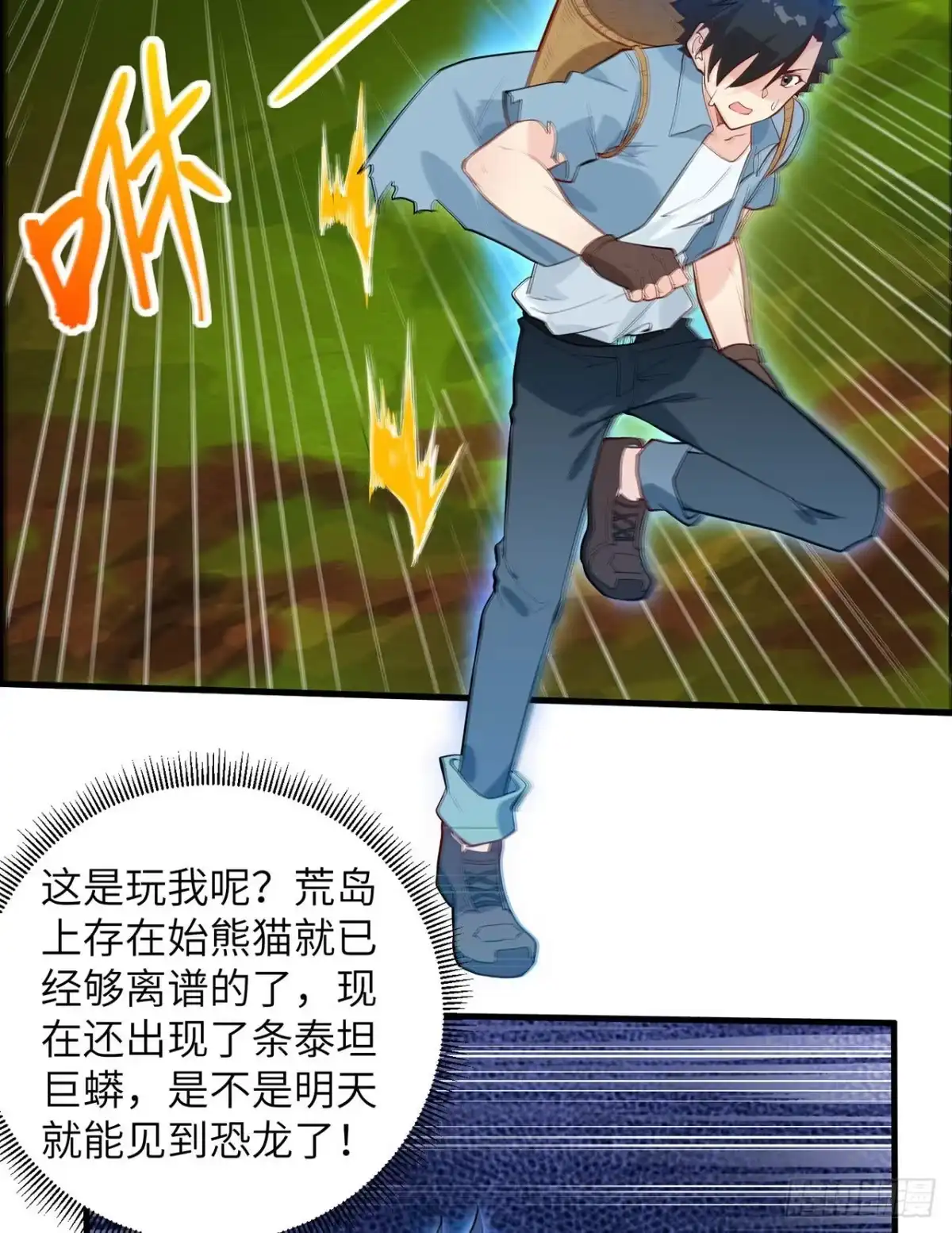 042逃亡-我和妹子们的荒岛余生-青葶动漫（第2张）