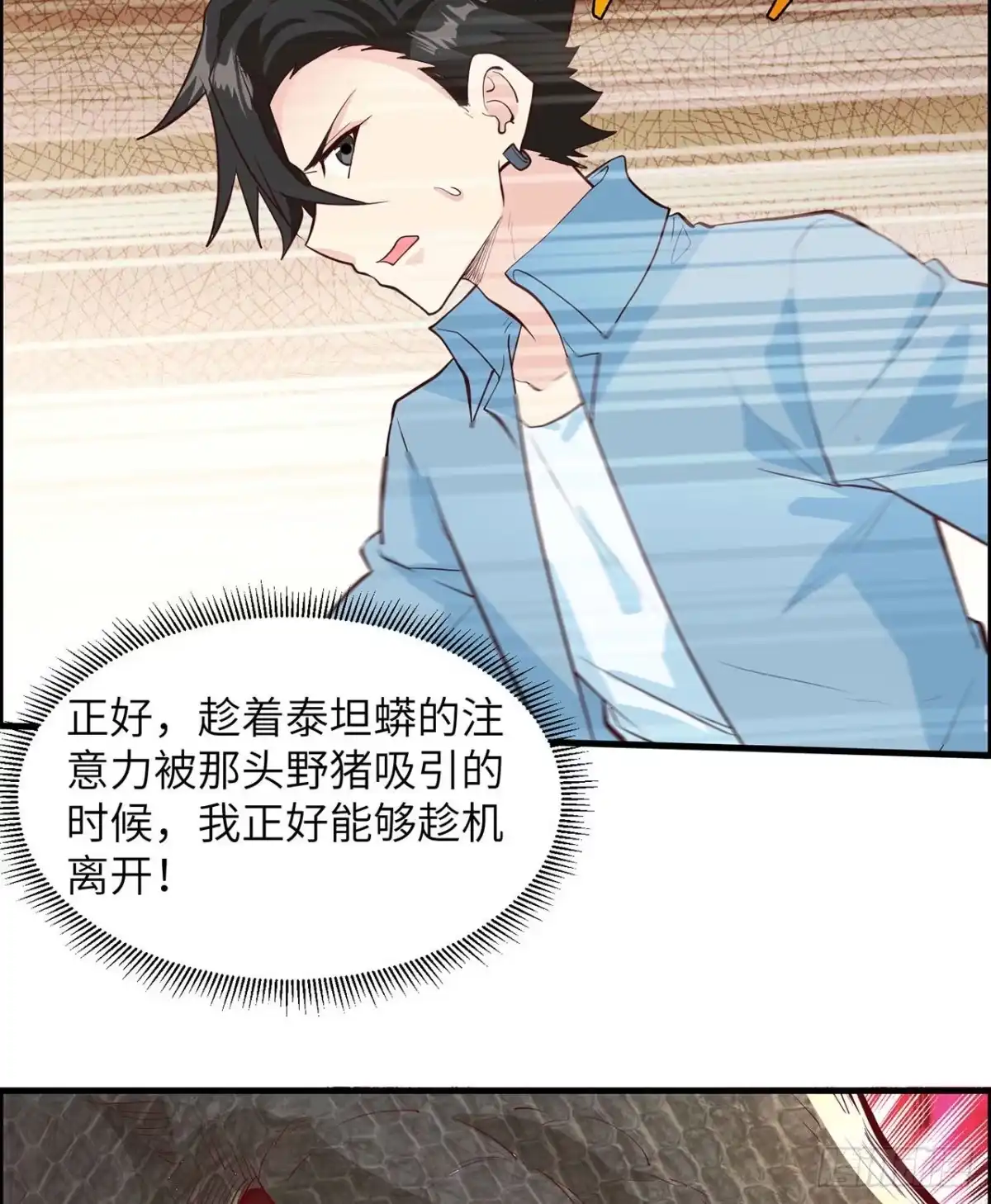 043吃屎吧，梁非凡！-我和妹子们的荒岛余生-青葶动漫（第4张）