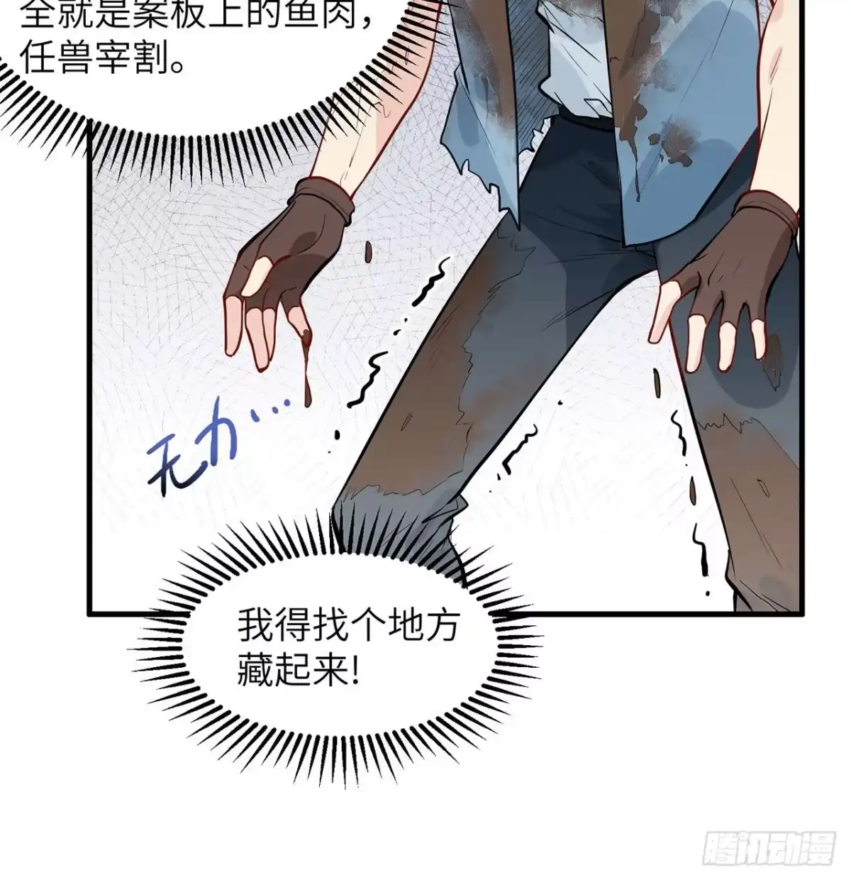 043吃屎吧，梁非凡！-我和妹子们的荒岛余生-青葶动漫（第13张）