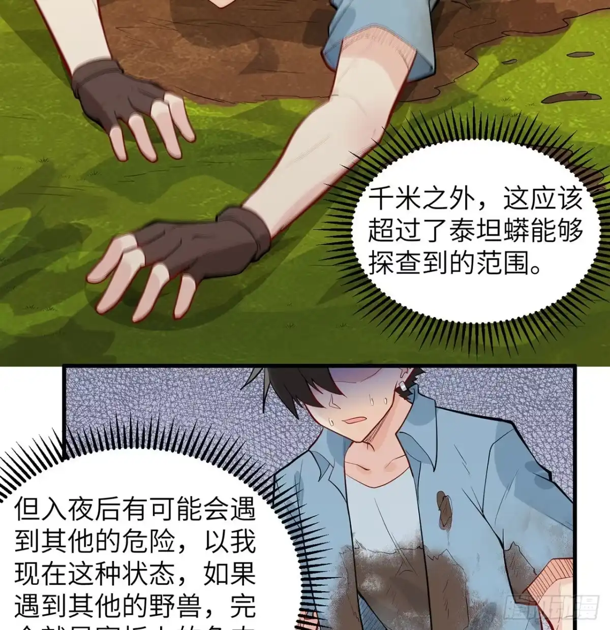 043吃屎吧，梁非凡！-我和妹子们的荒岛余生-青葶动漫（第12张）