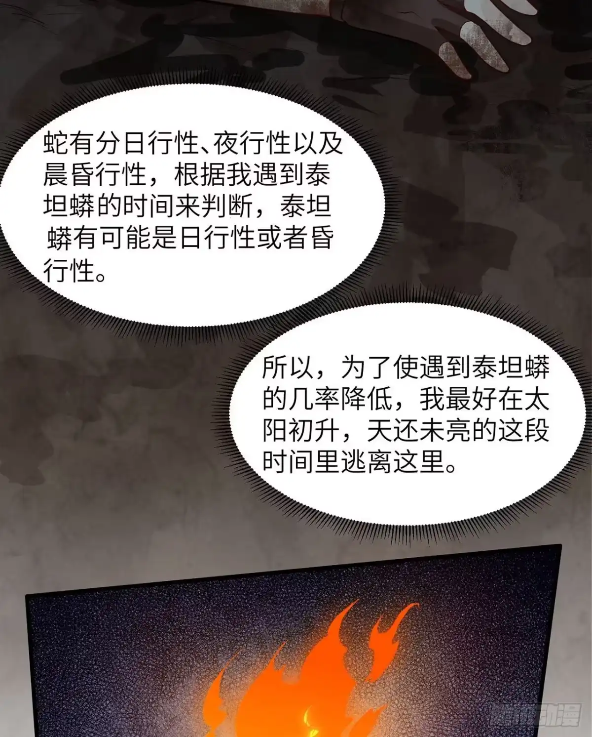 044亮光-我和妹子们的荒岛余生-青葶动漫（第14张）