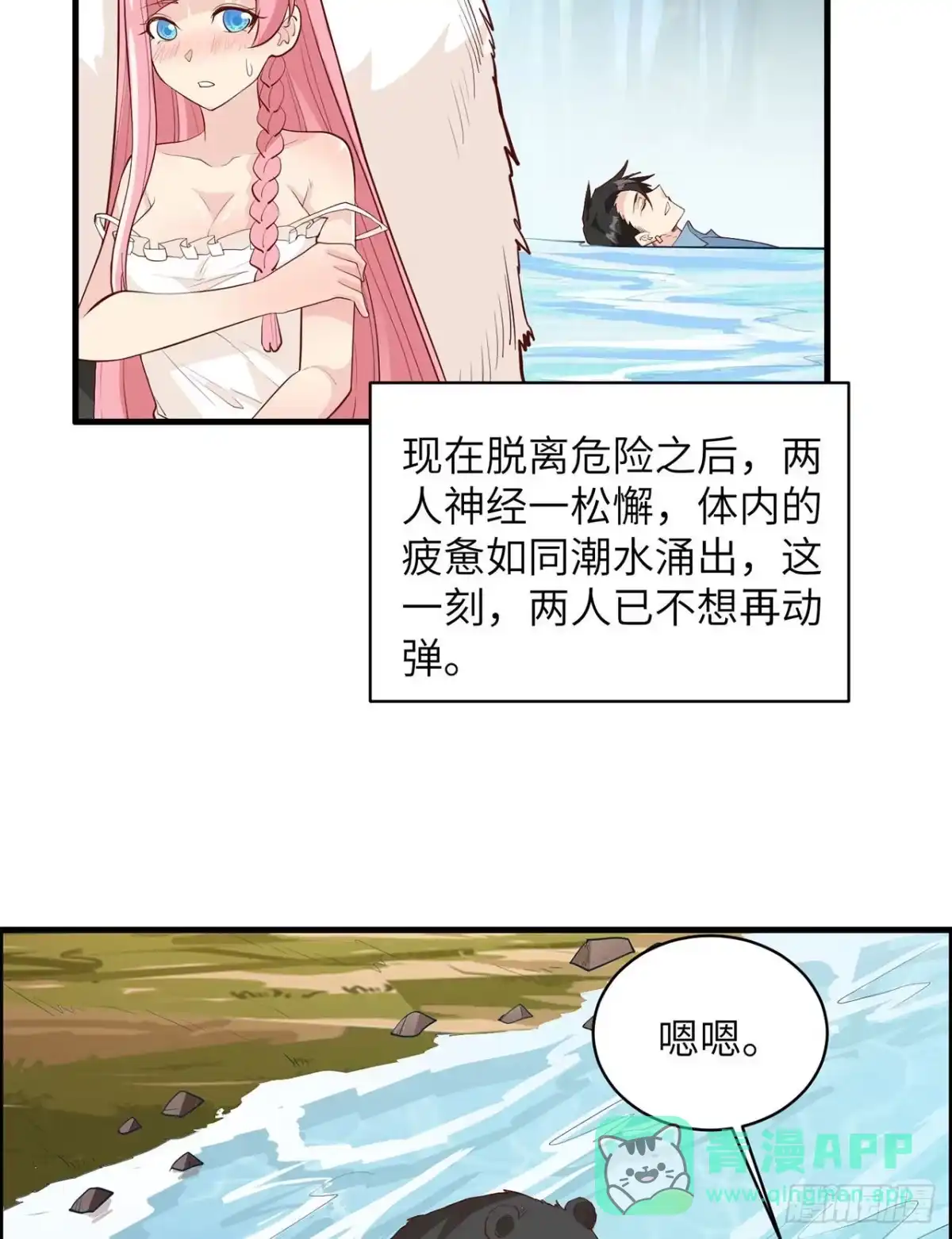 045谢谢-我和妹子们的荒岛余生-青葶动漫（第5张）