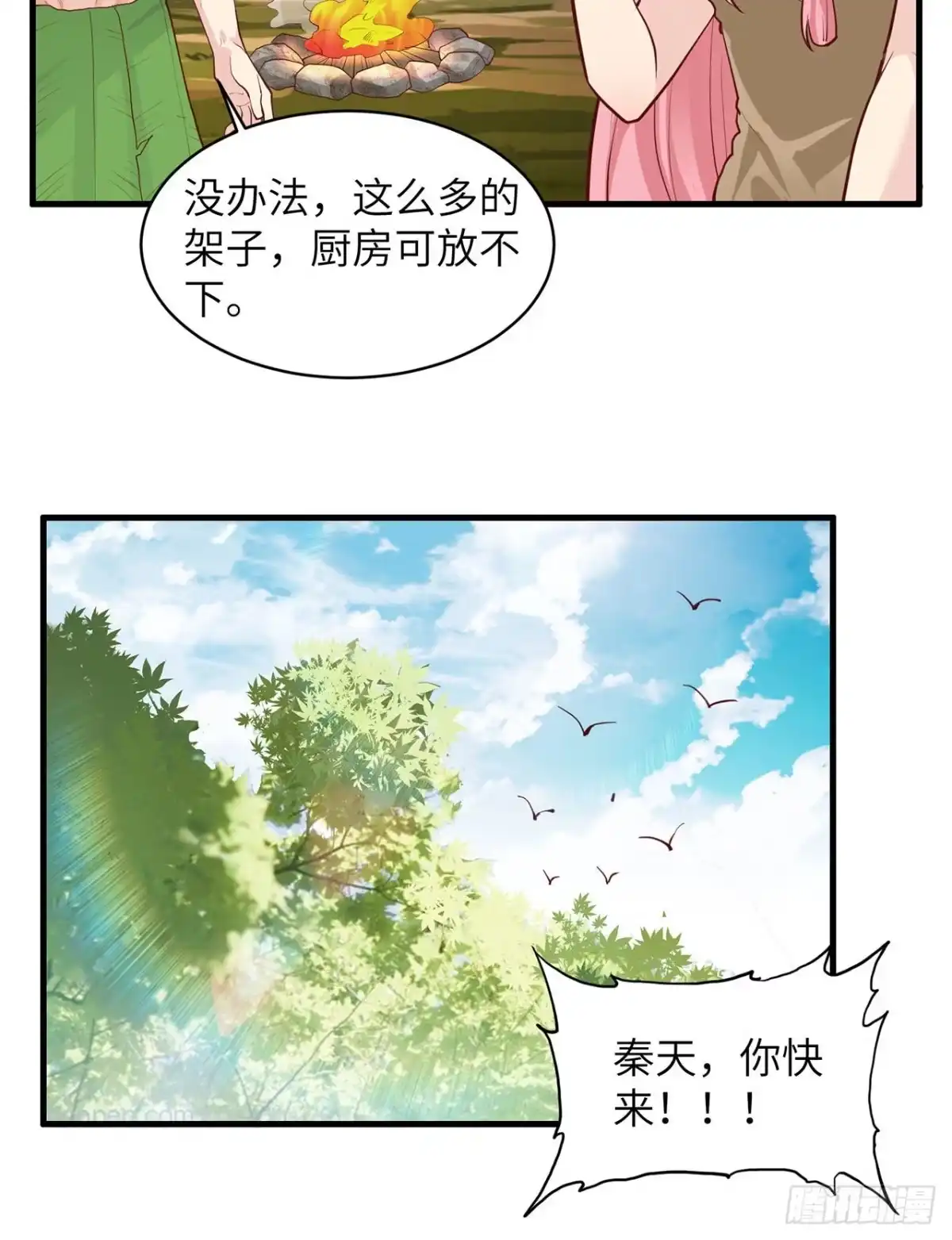 046天降金雕-我和妹子们的荒岛余生-青葶动漫（第8张）
