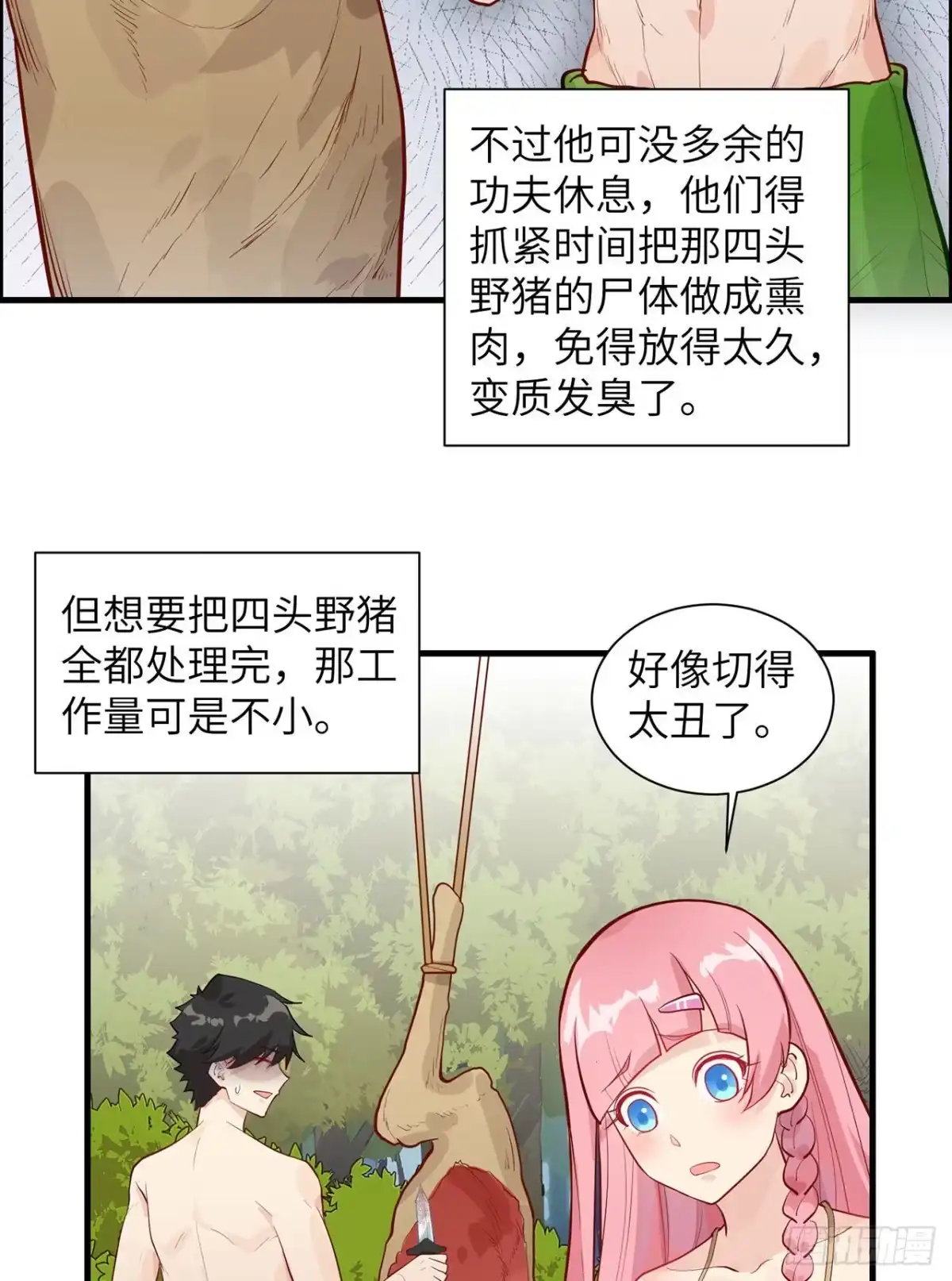 046天降金雕-我和妹子们的荒岛余生-青葶动漫（第3张）