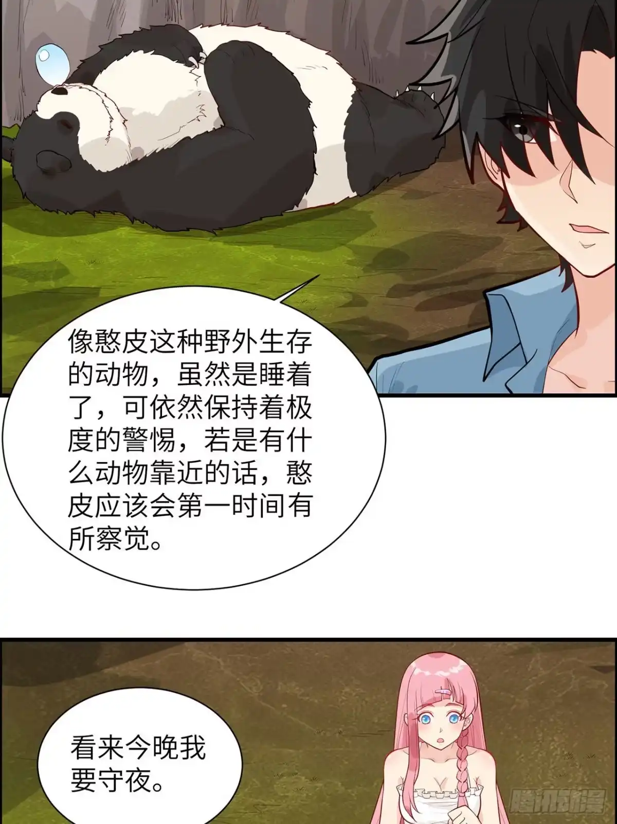 046天降金雕-我和妹子们的荒岛余生-青葶动漫（第17张）